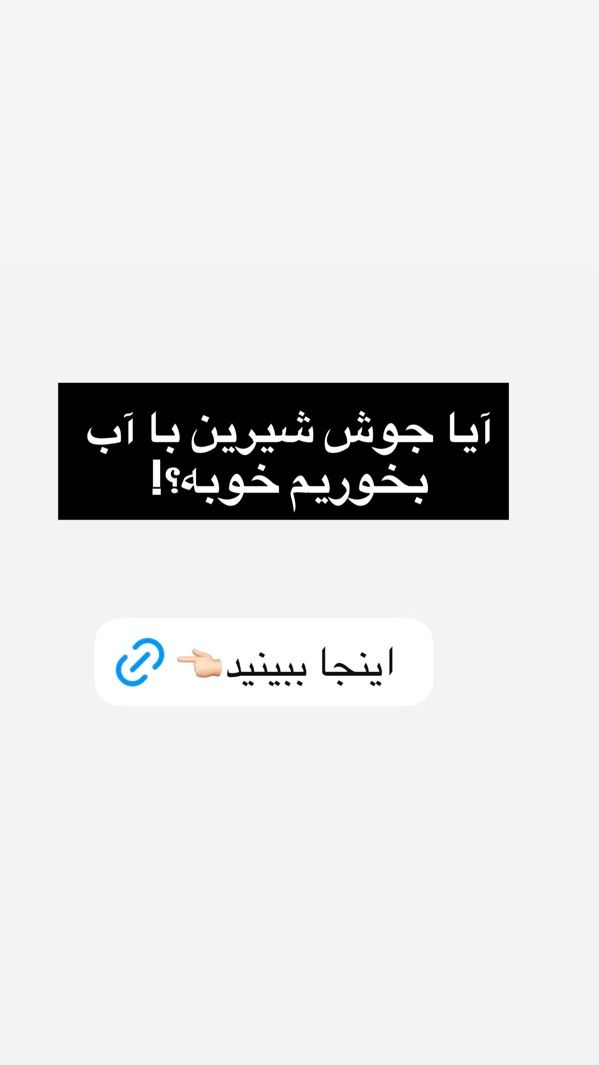  جدید ترین استوری اینستاگرام کیوان میرهادی