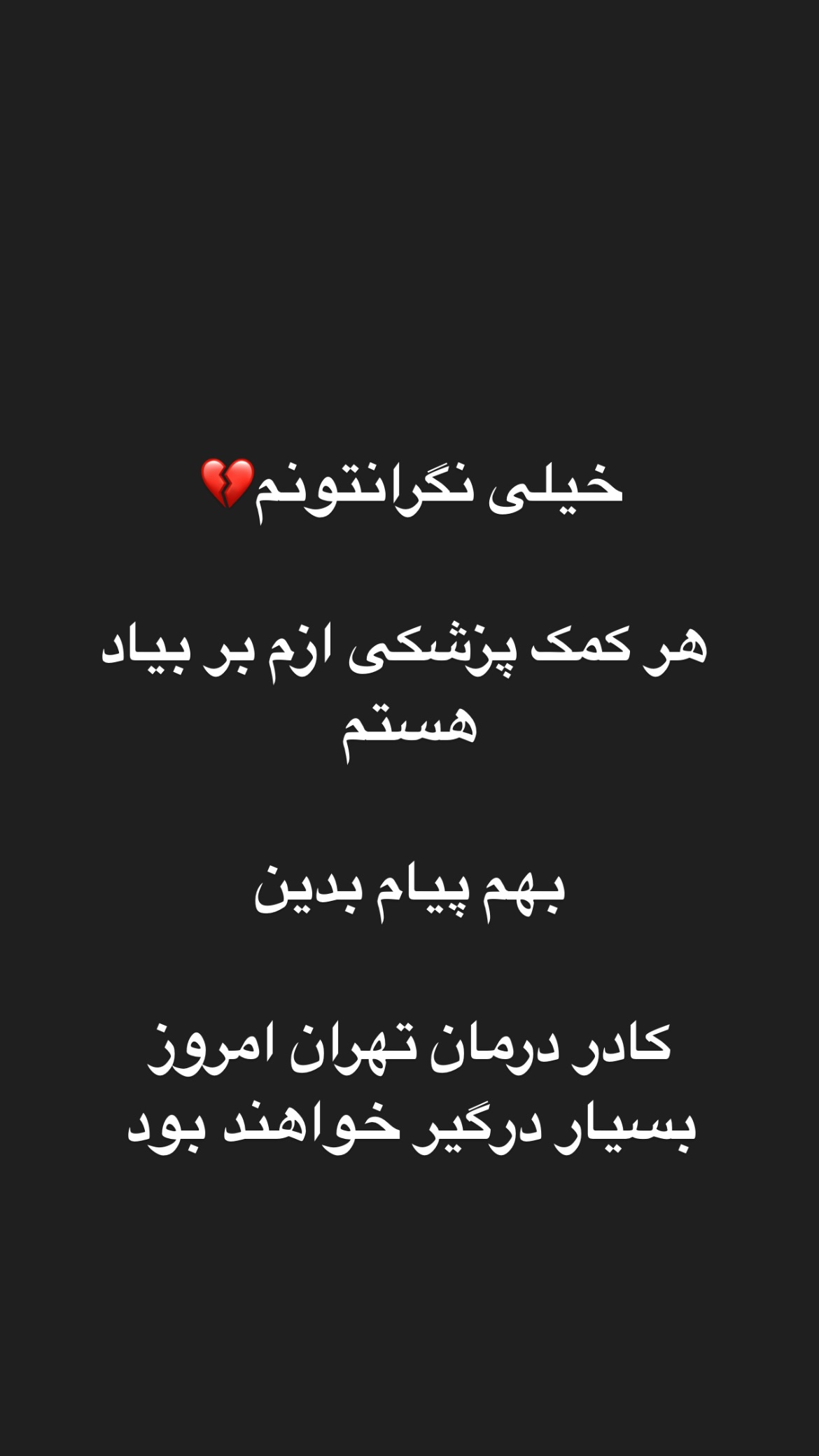  جدید ترین استوری اینستاگرام کیوان میرهادی