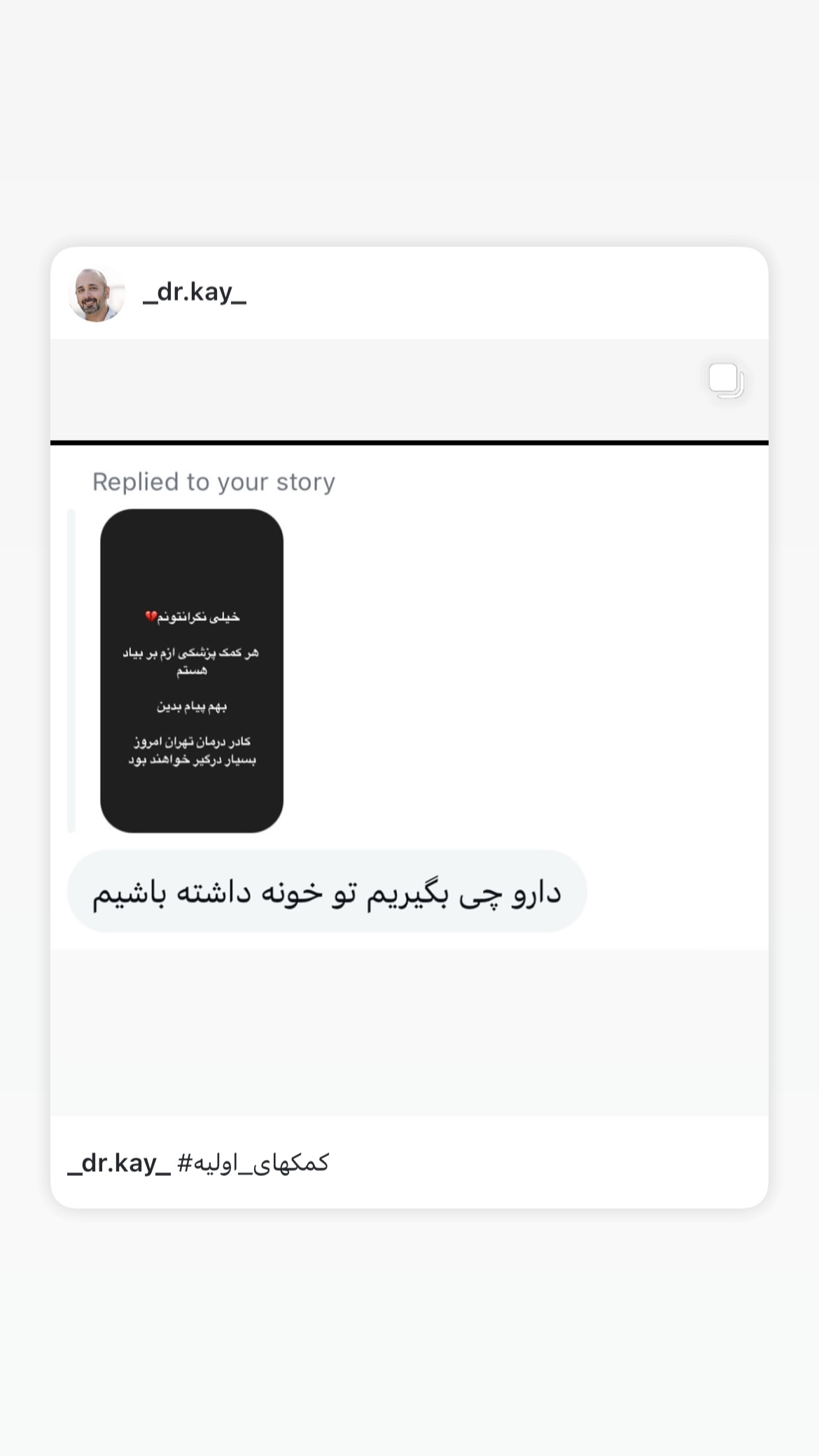  جدید ترین استوری اینستاگرام کیوان میرهادی