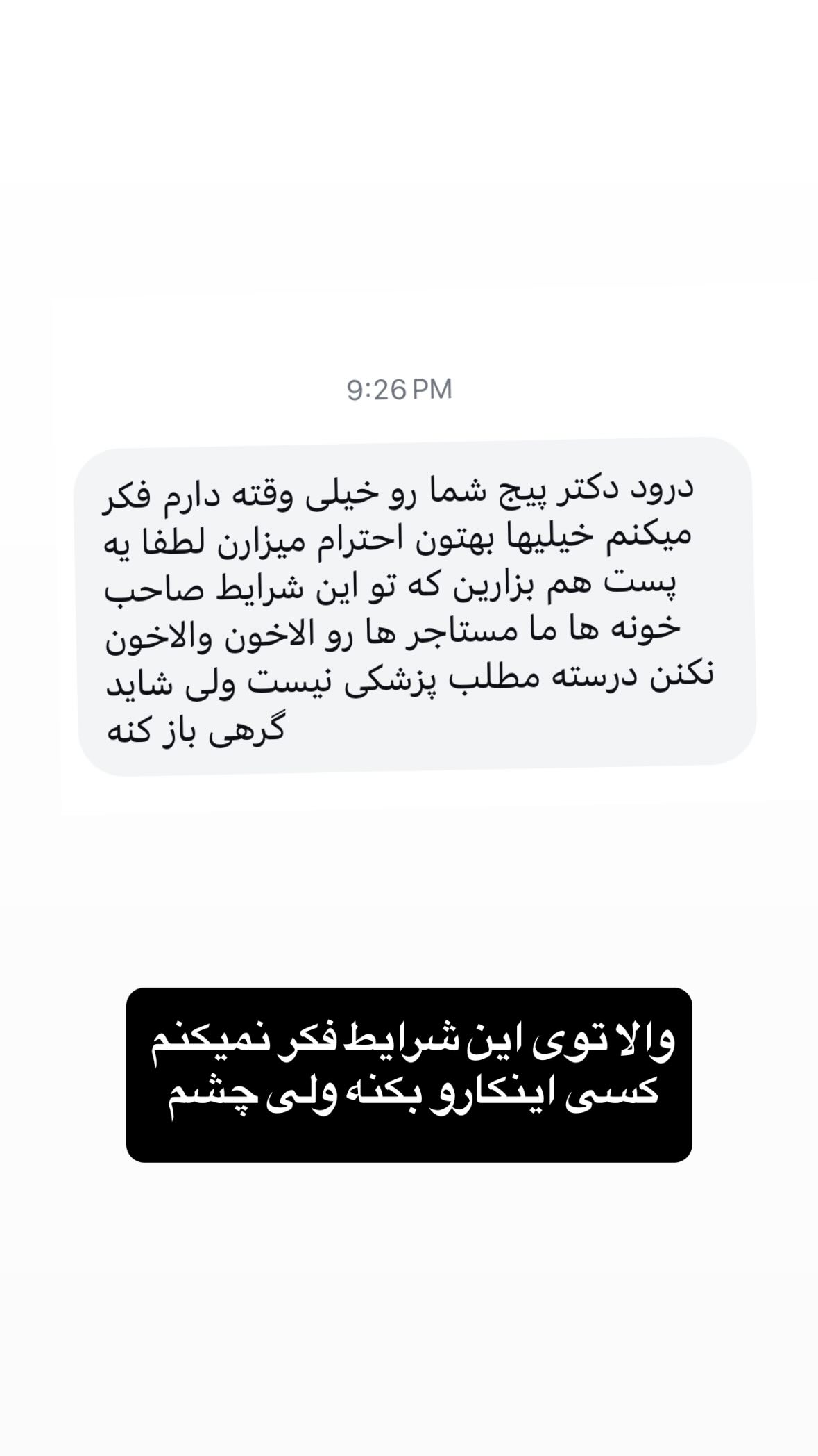 جدید ترین استوری اینستاگرام کیوان میرهادی