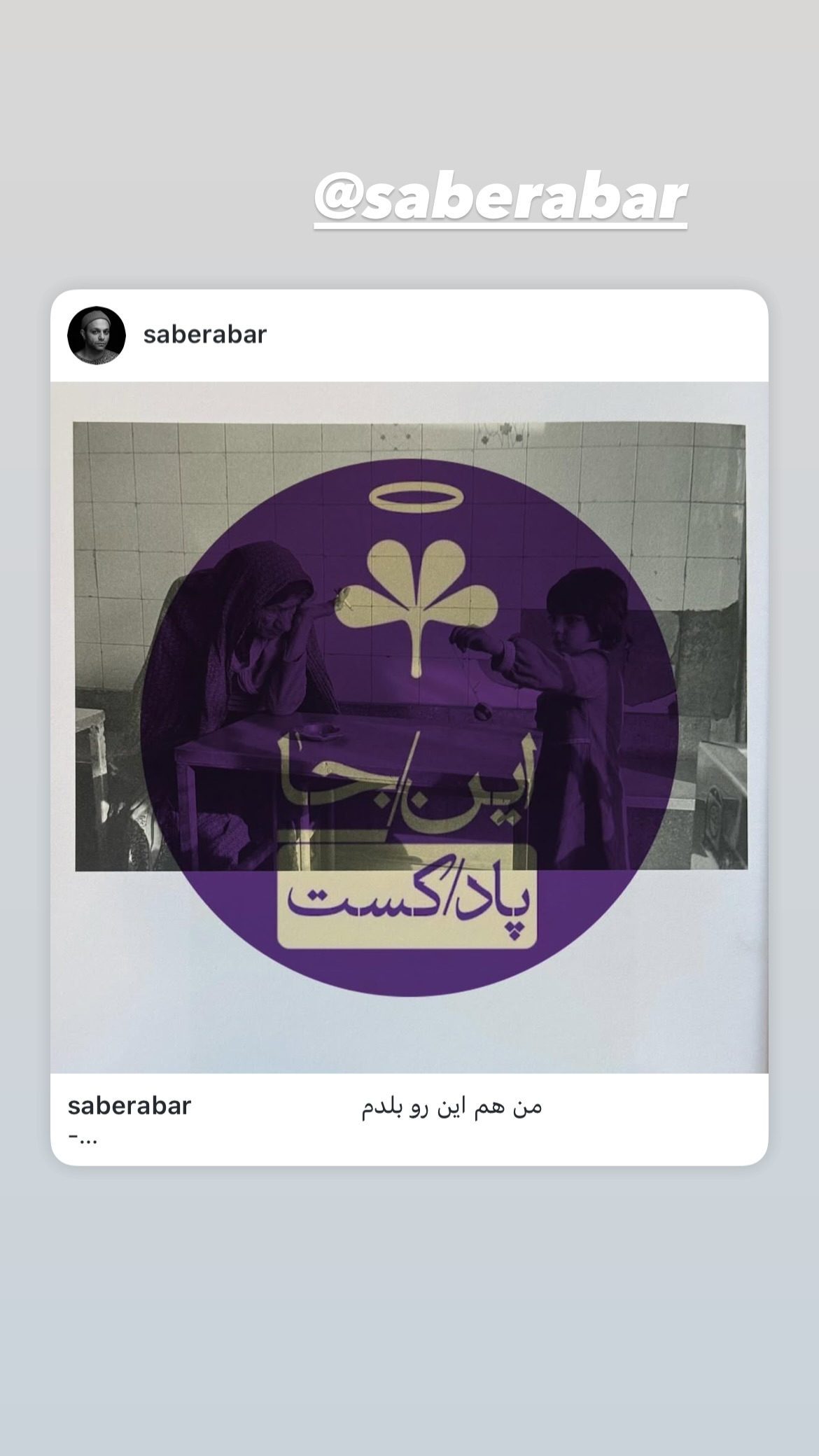  جدید ترین استوری اینستاگرام کیوان میرهادی
