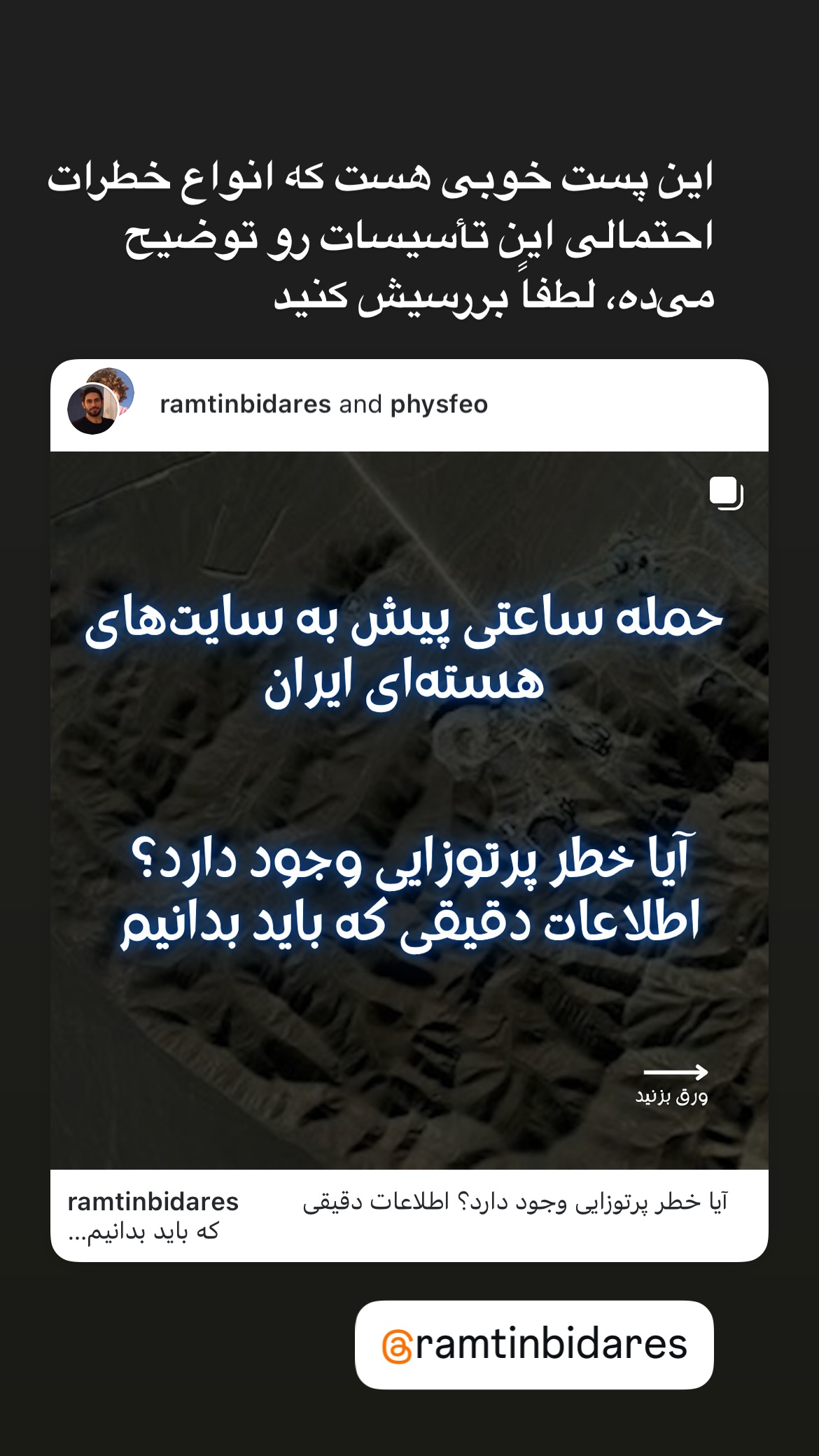  جدید ترین استوری اینستاگرام کیوان میرهادی