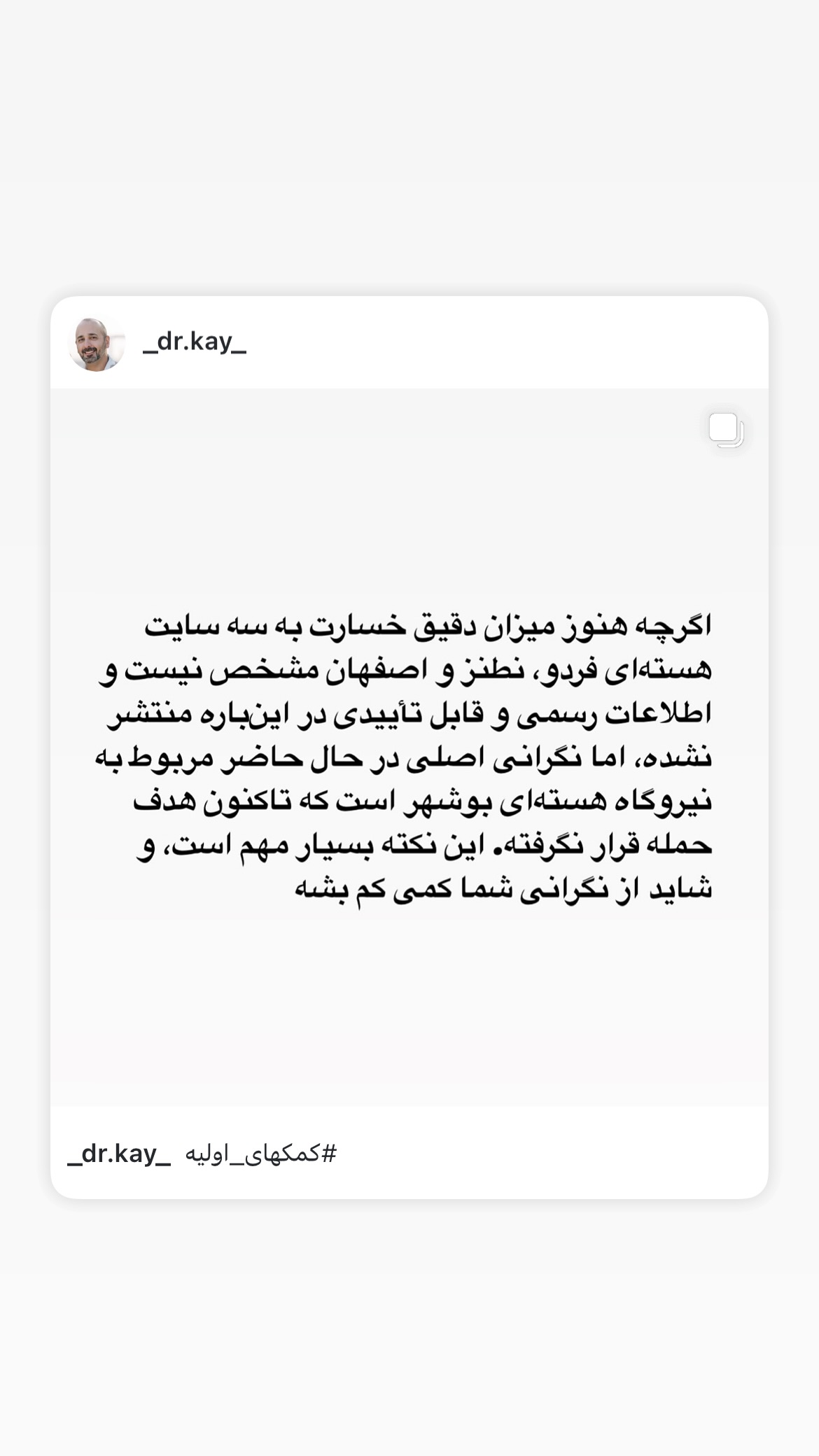  جدید ترین استوری اینستاگرام کیوان میرهادی