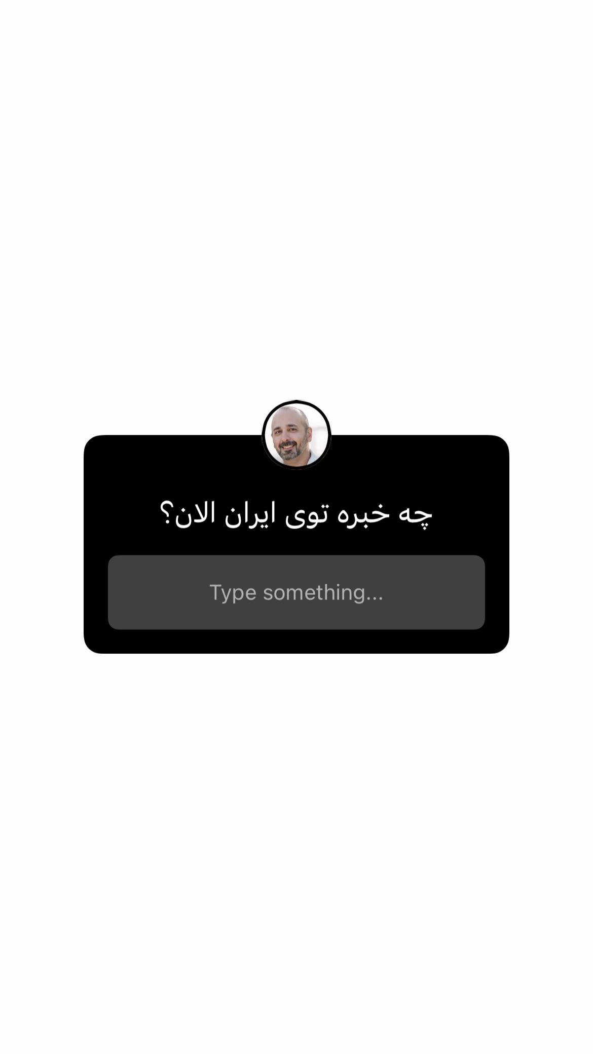  جدید ترین استوری اینستاگرام کیوان میرهادی