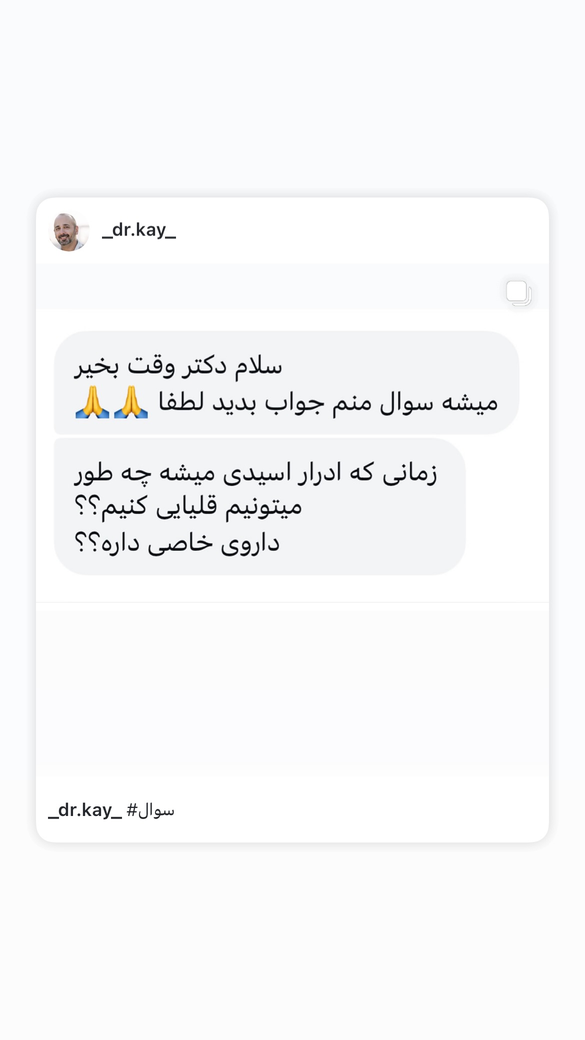  جدید ترین استوری اینستاگرام کیوان میرهادی