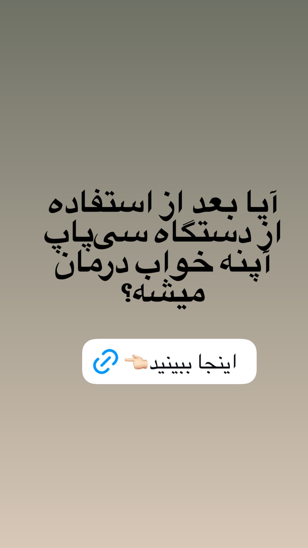  جدید ترین استوری اینستاگرام کیوان میرهادی