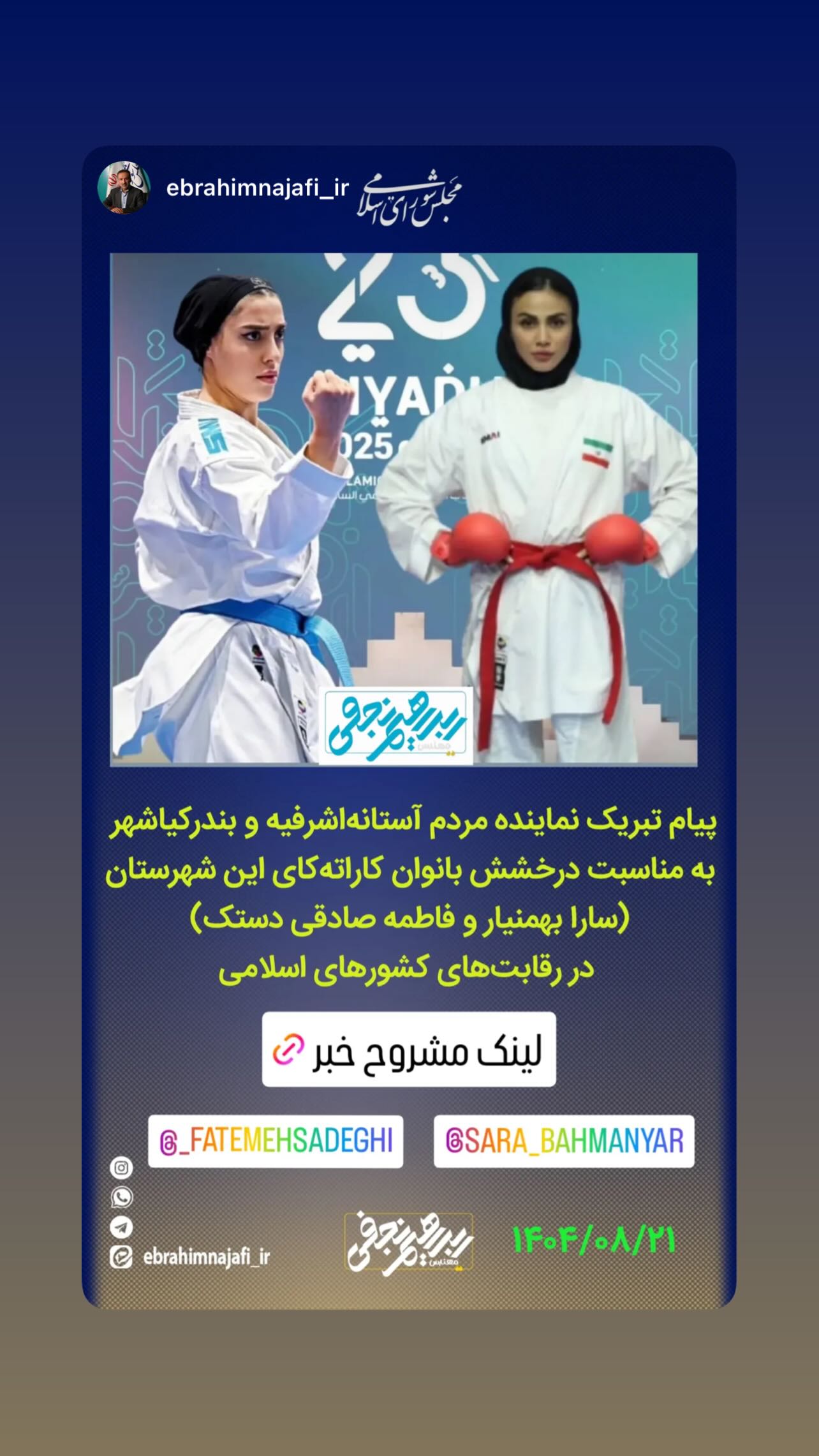  جدید ترین استوری اینستاگرام فاطمه صادقی