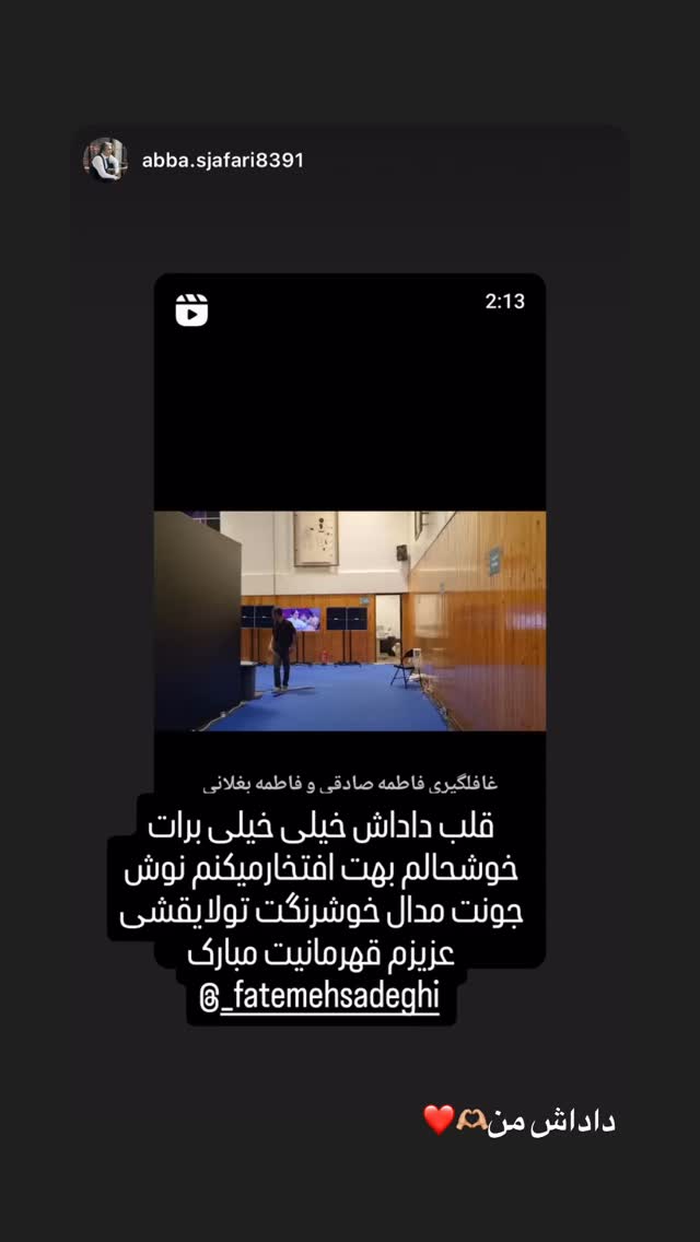  جدید ترین استوری اینستاگرام فاطمه صادقی
