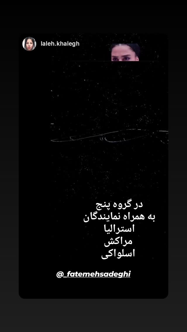  جدید ترین استوری اینستاگرام فاطمه صادقی