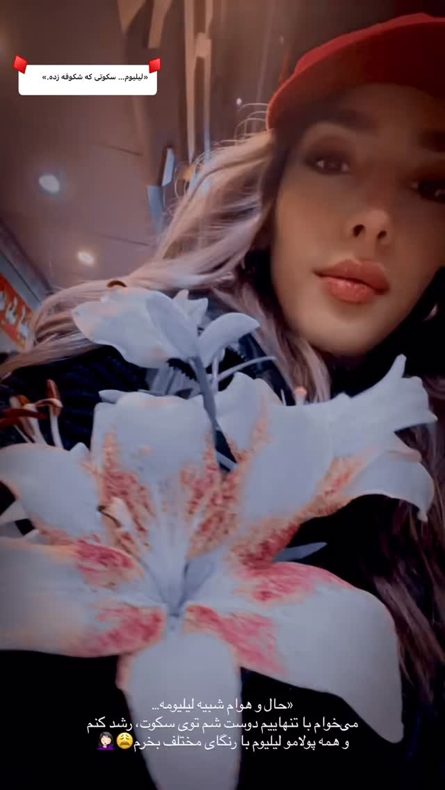  جدید ترین استوری اینستاگرام فاطمه صادقی
