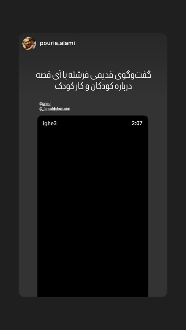  جدید ترین استوری اینستاگرام فرشته حسینی