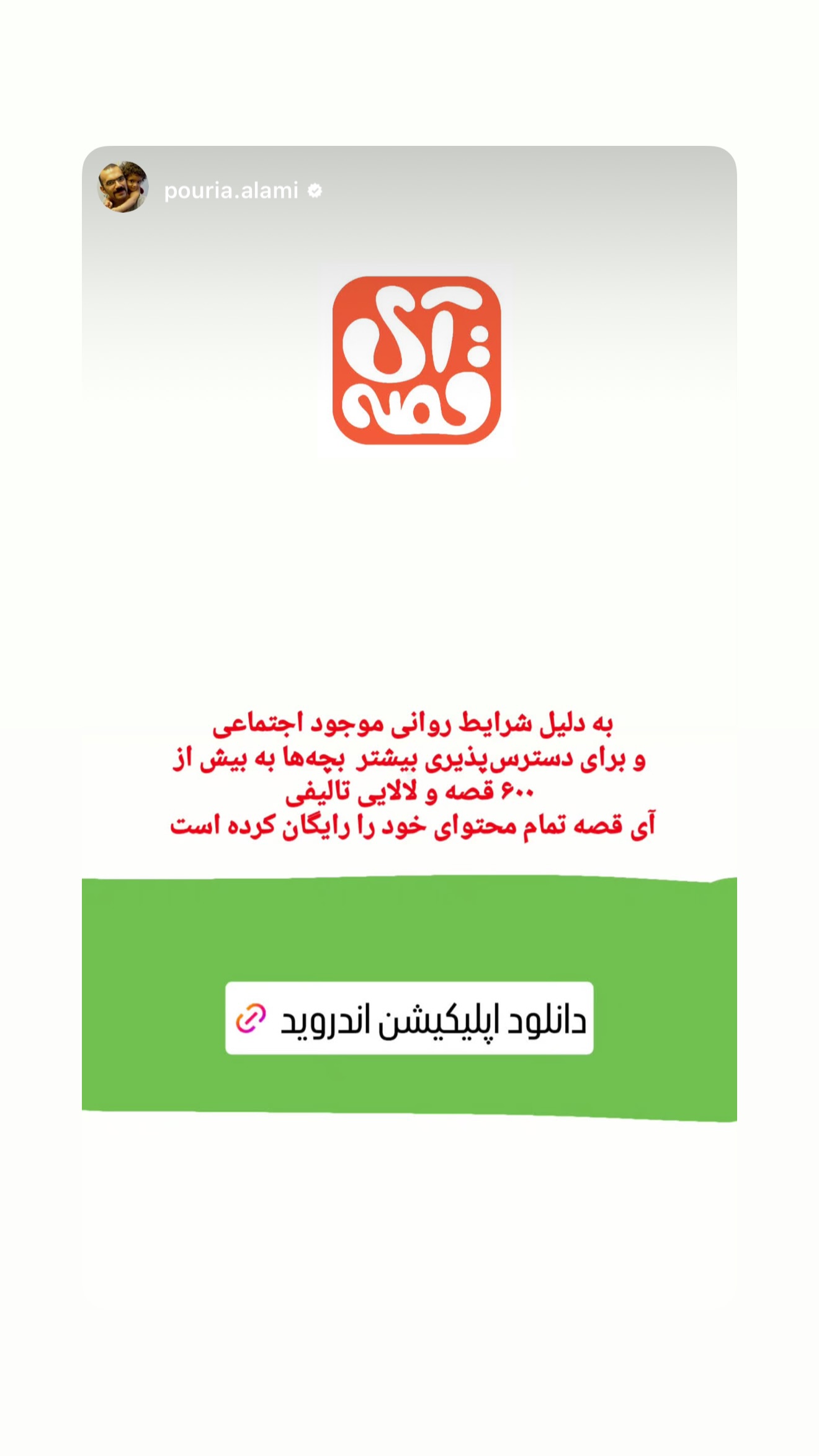  جدید ترین استوری اینستاگرام فرشته حسینی