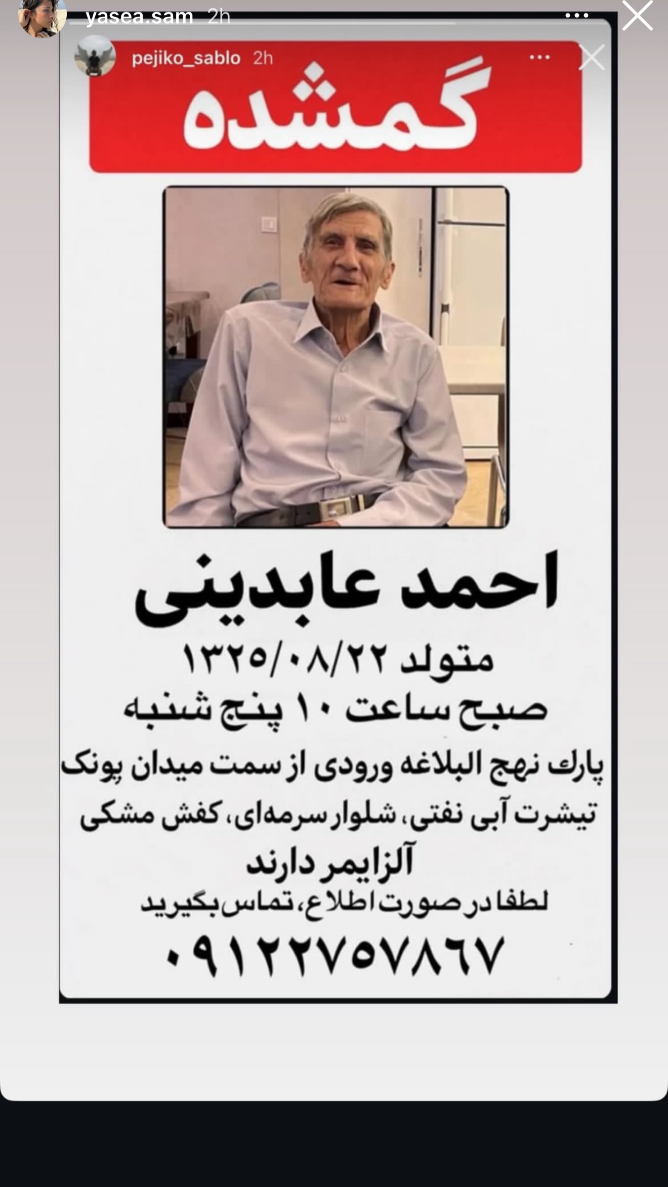  جدید ترین استوری اینستاگرام فرشته حسینی