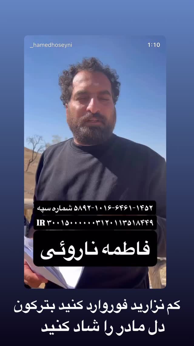  جدید ترین استوری اینستاگرام سید حامد حسینی