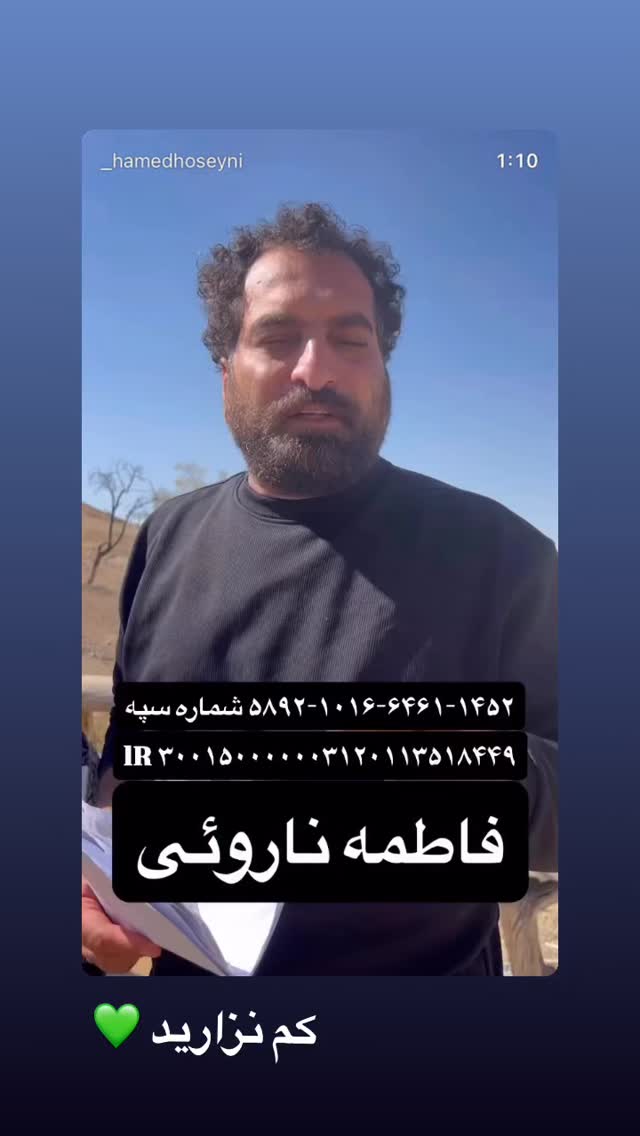  جدید ترین استوری اینستاگرام سید حامد حسینی