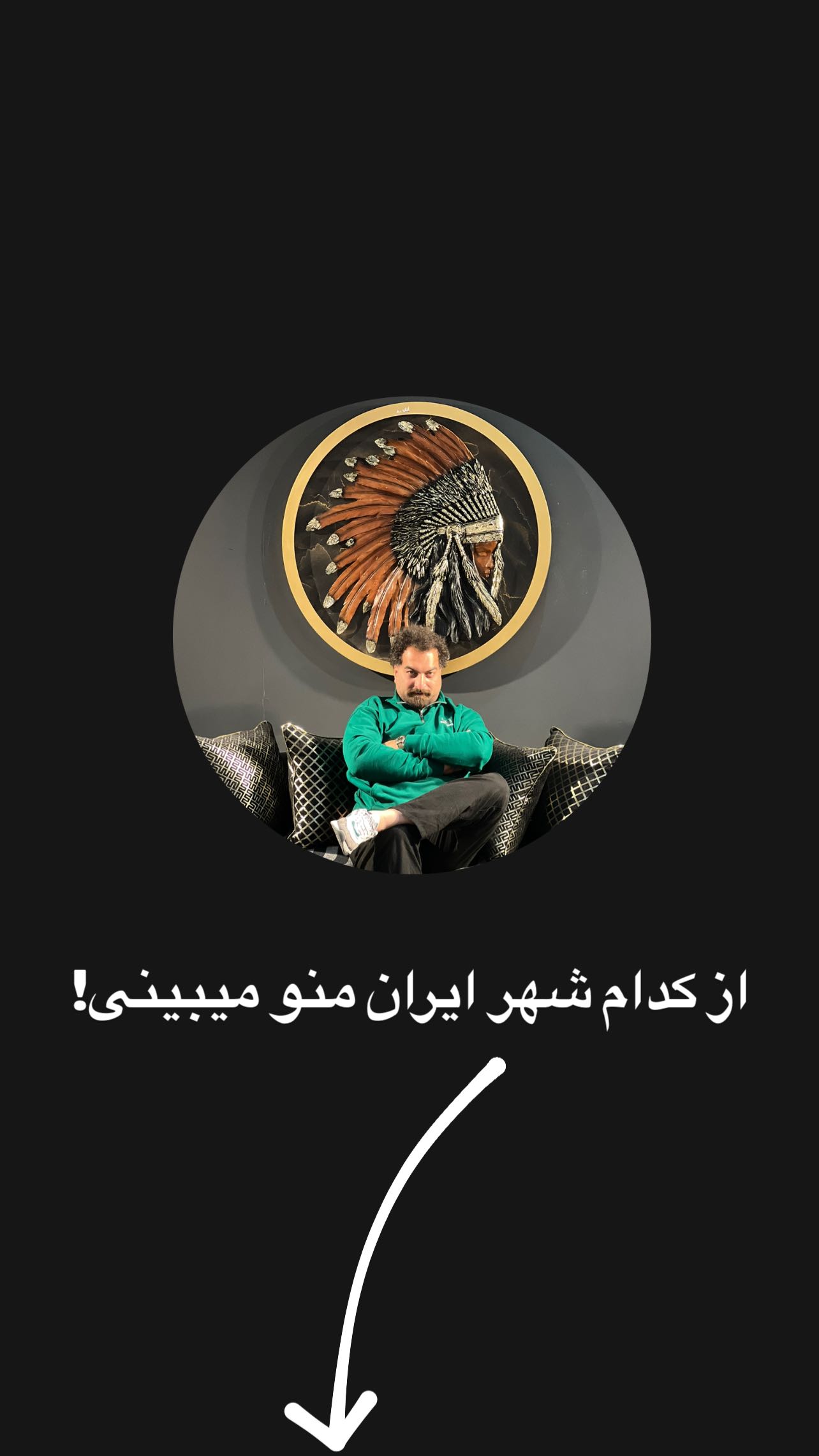 جدید ترین استوری اینستاگرام سید حامد حسینی