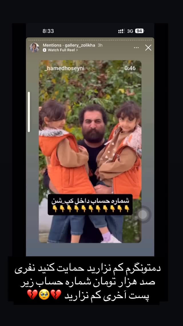  جدید ترین استوری اینستاگرام سید حامد حسینی