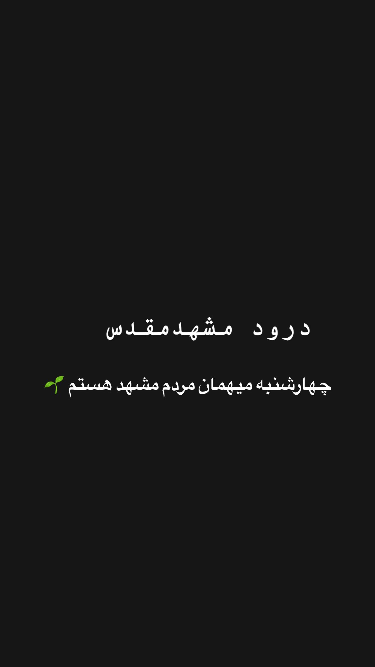  جدید ترین استوری اینستاگرام سید حامد حسینی