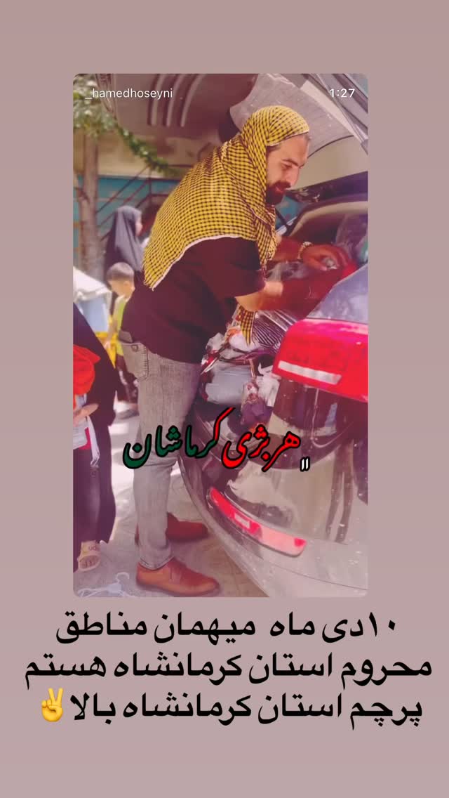  جدید ترین استوری اینستاگرام سید حامد حسینی