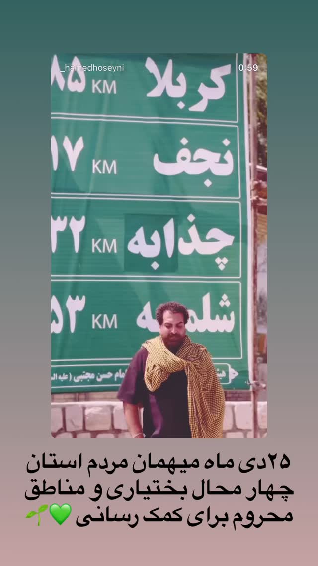  جدید ترین استوری اینستاگرام سید حامد حسینی