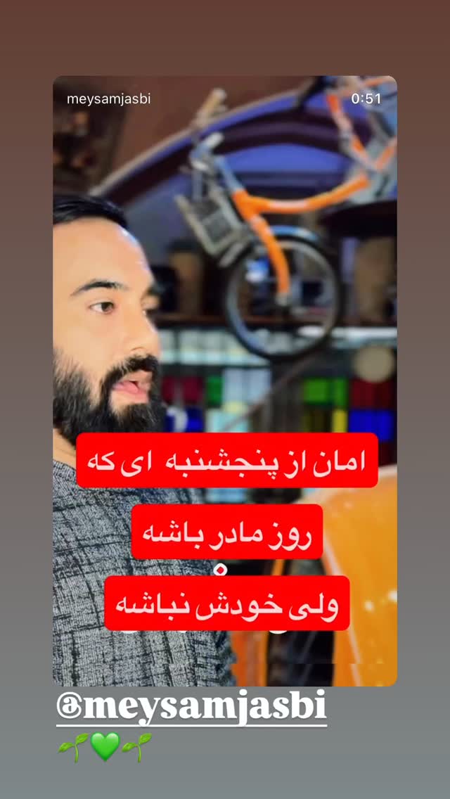  جدید ترین استوری اینستاگرام سید حامد حسینی