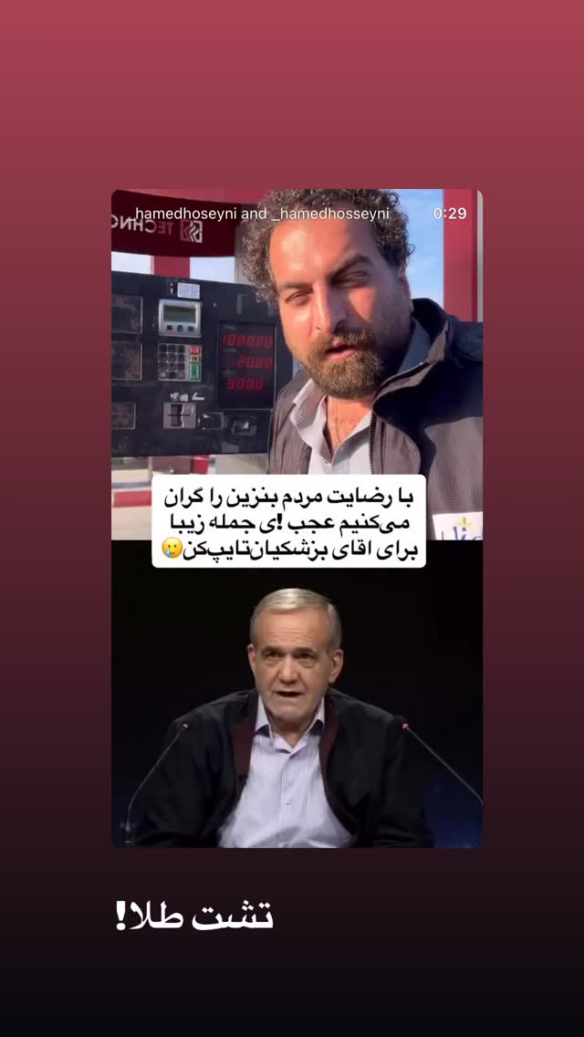  جدید ترین استوری اینستاگرام سید حامد حسینی