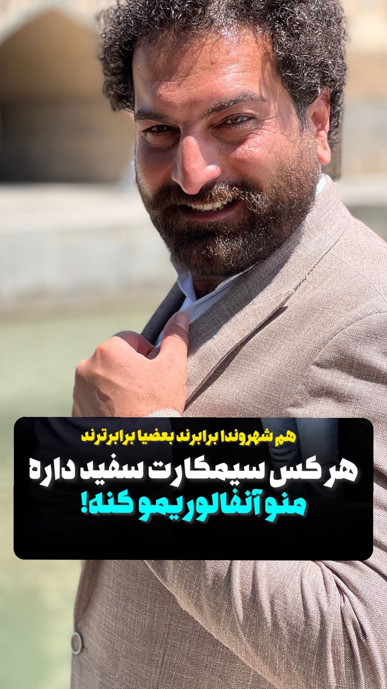  جدید ترین استوری اینستاگرام سید حامد حسینی