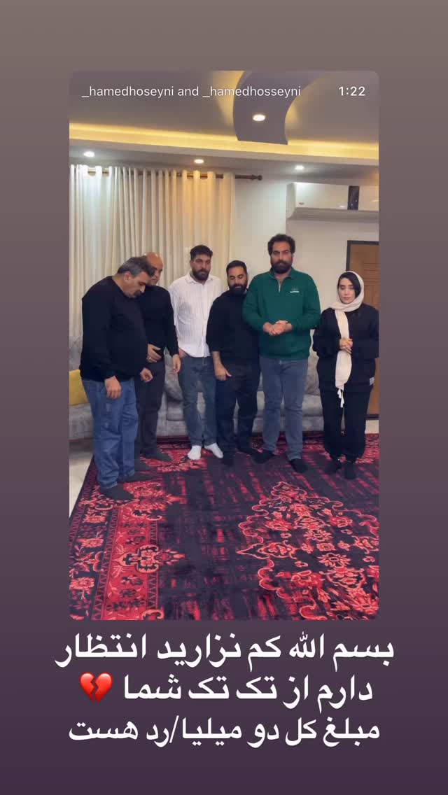  جدید ترین استوری اینستاگرام سید حامد حسینی