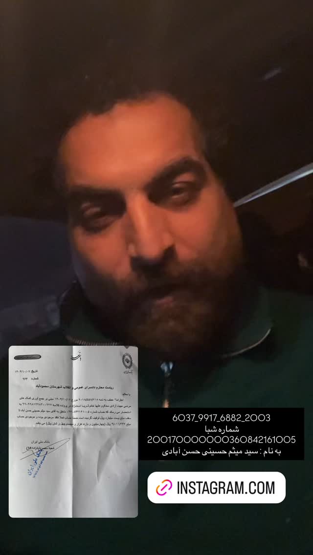  جدید ترین استوری اینستاگرام سید حامد حسینی