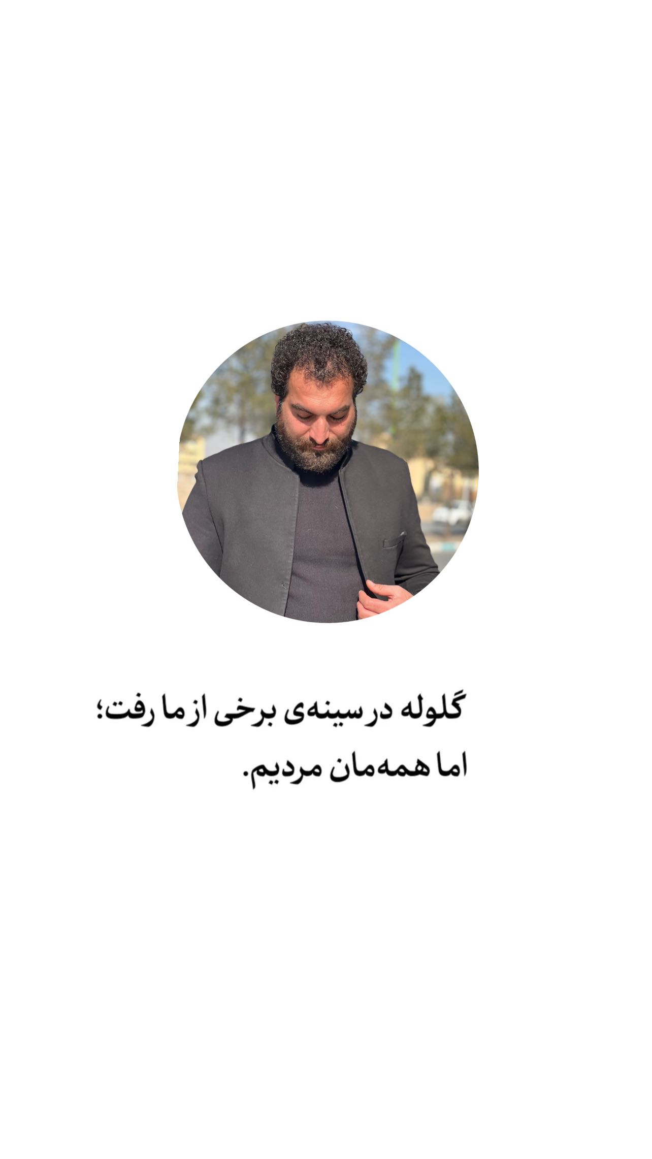  جدید ترین استوری اینستاگرام سید حامد حسینی