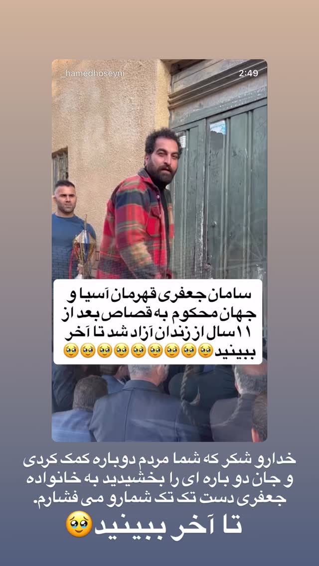  جدید ترین استوری اینستاگرام سید حامد حسینی