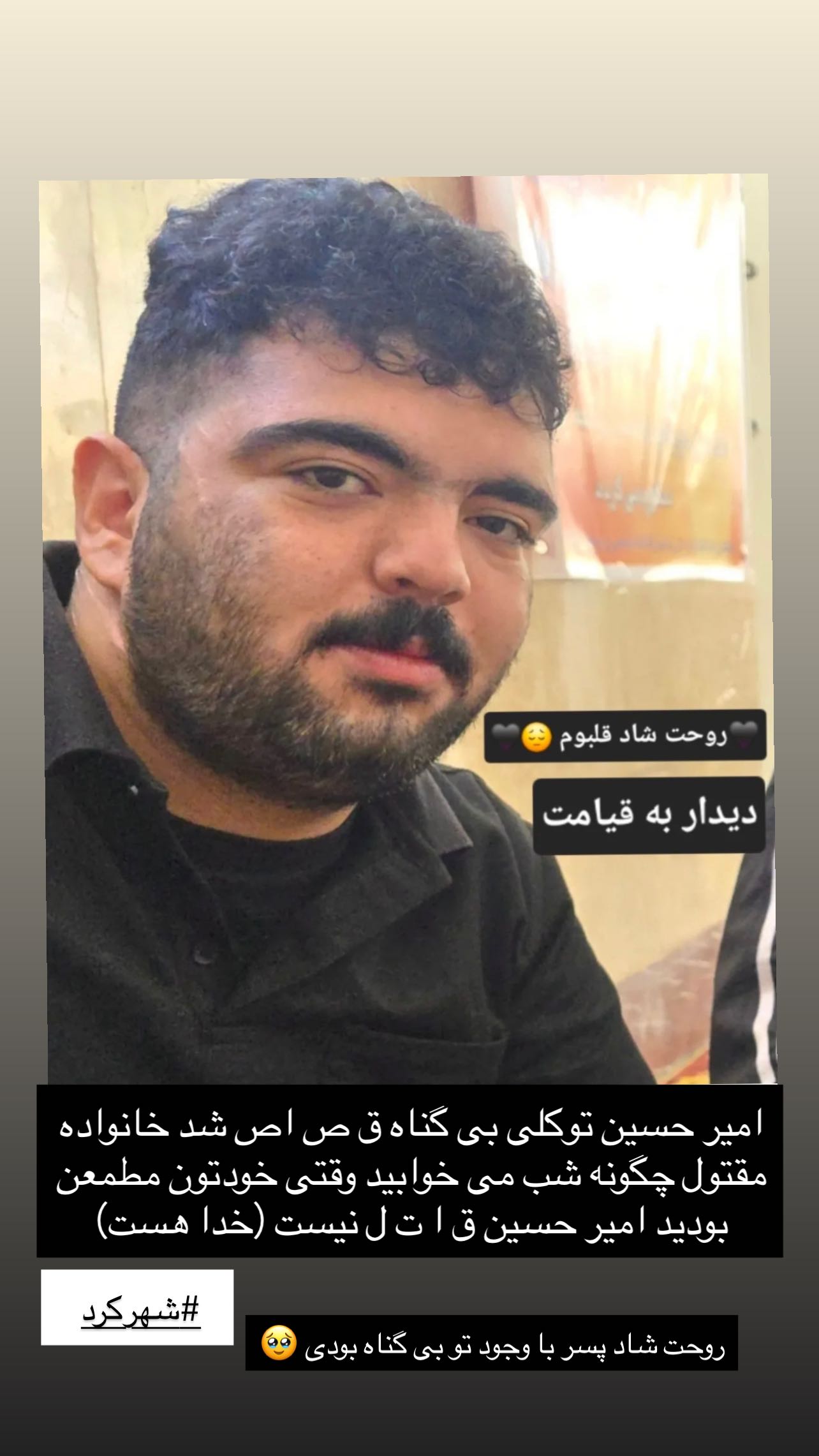  جدید ترین استوری اینستاگرام سید حامد حسینی