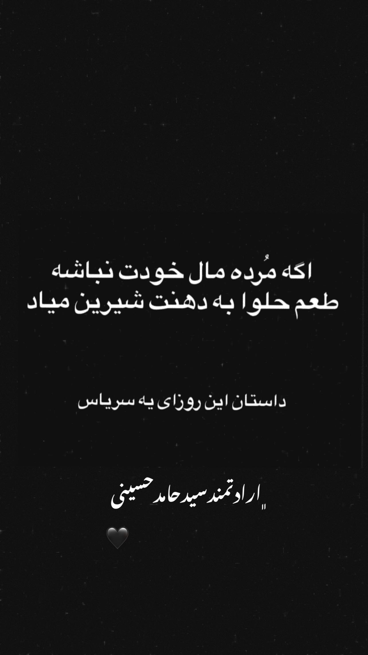  جدید ترین استوری اینستاگرام سید حامد حسینی