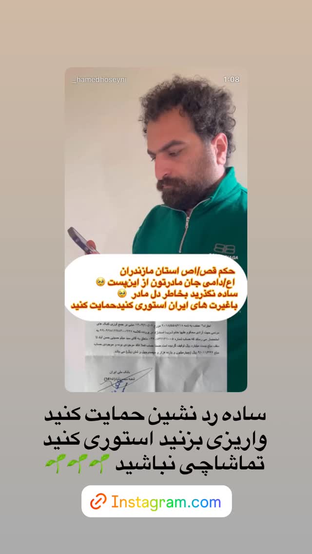  جدید ترین استوری اینستاگرام سید حامد حسینی