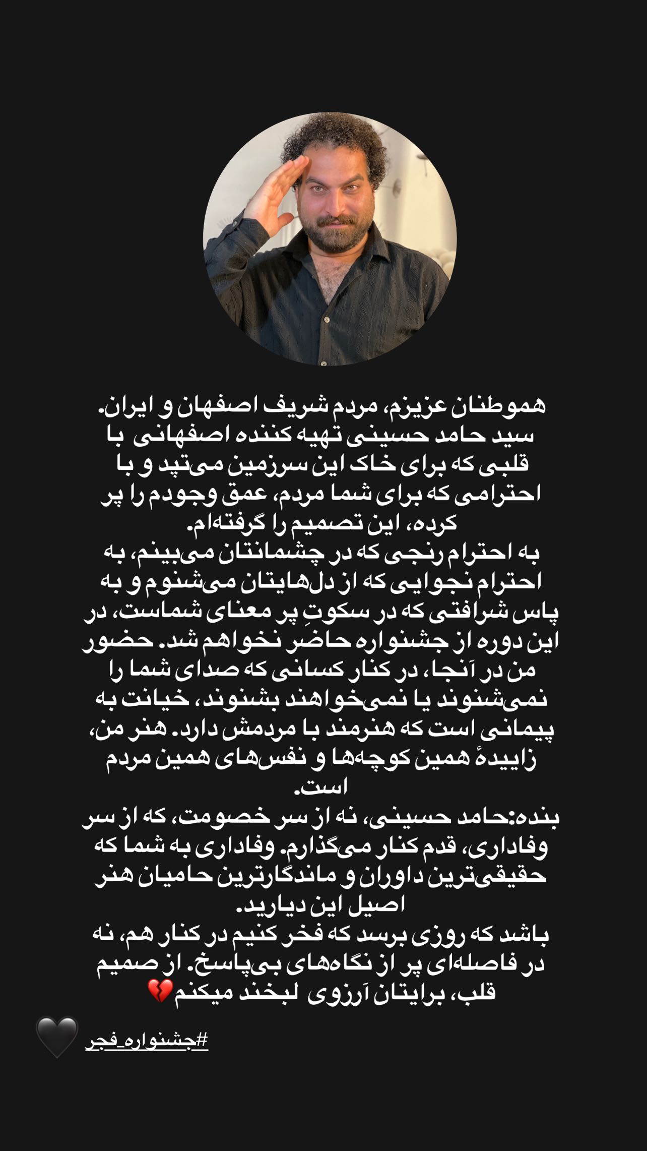  جدید ترین استوری اینستاگرام سید حامد حسینی