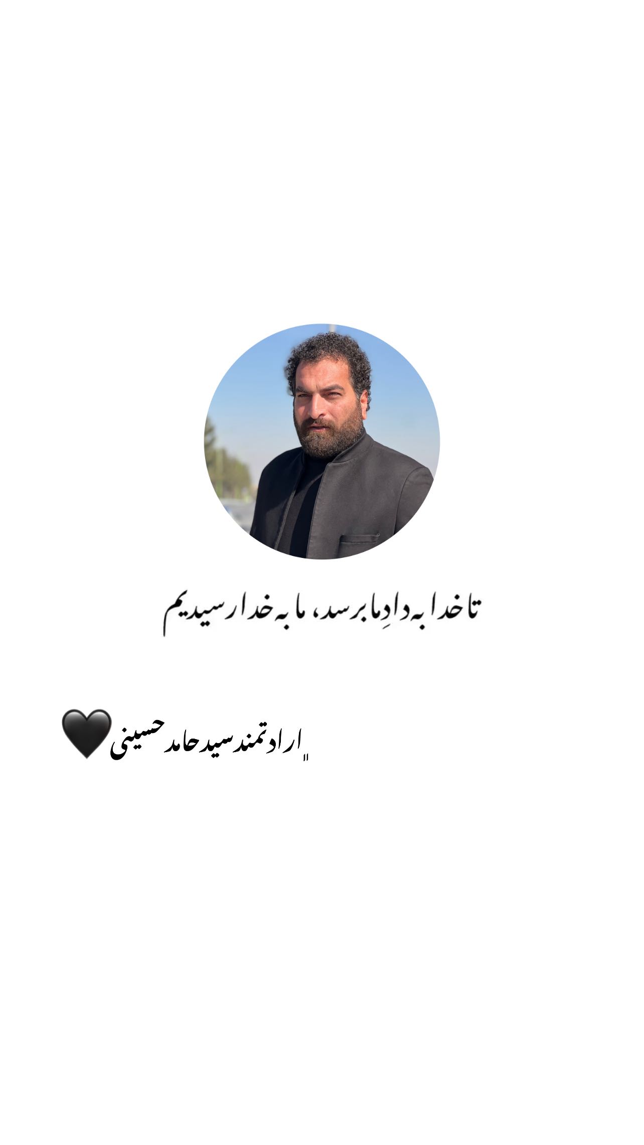  جدید ترین استوری اینستاگرام سید حامد حسینی