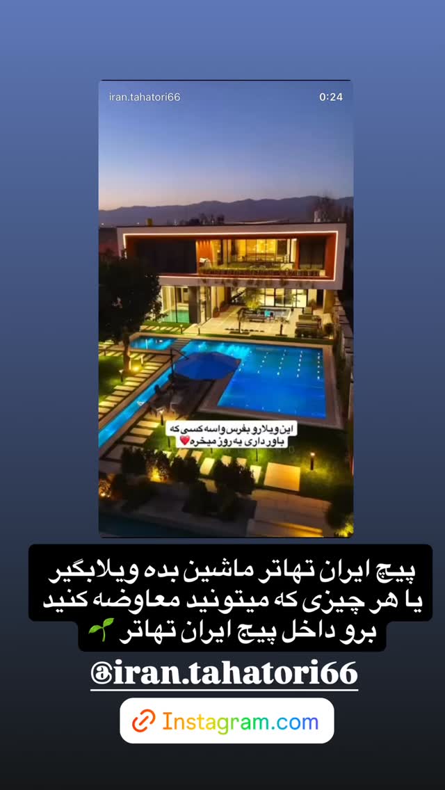  جدید ترین استوری اینستاگرام سید حامد حسینی