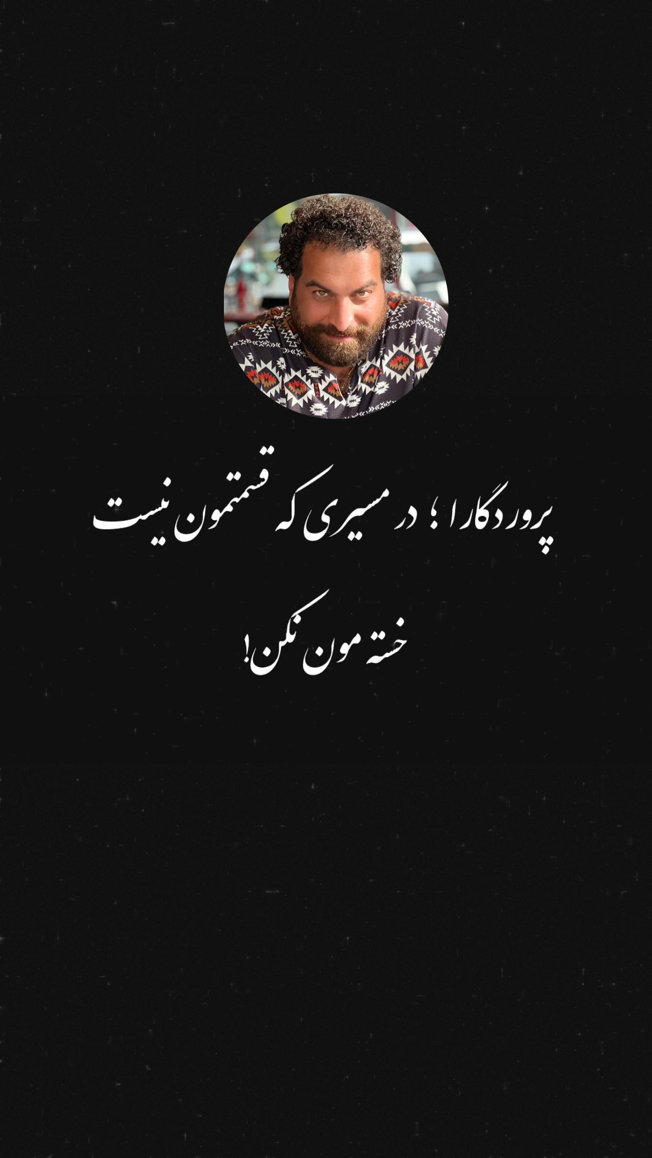  جدید ترین استوری اینستاگرام سید حامد حسینی