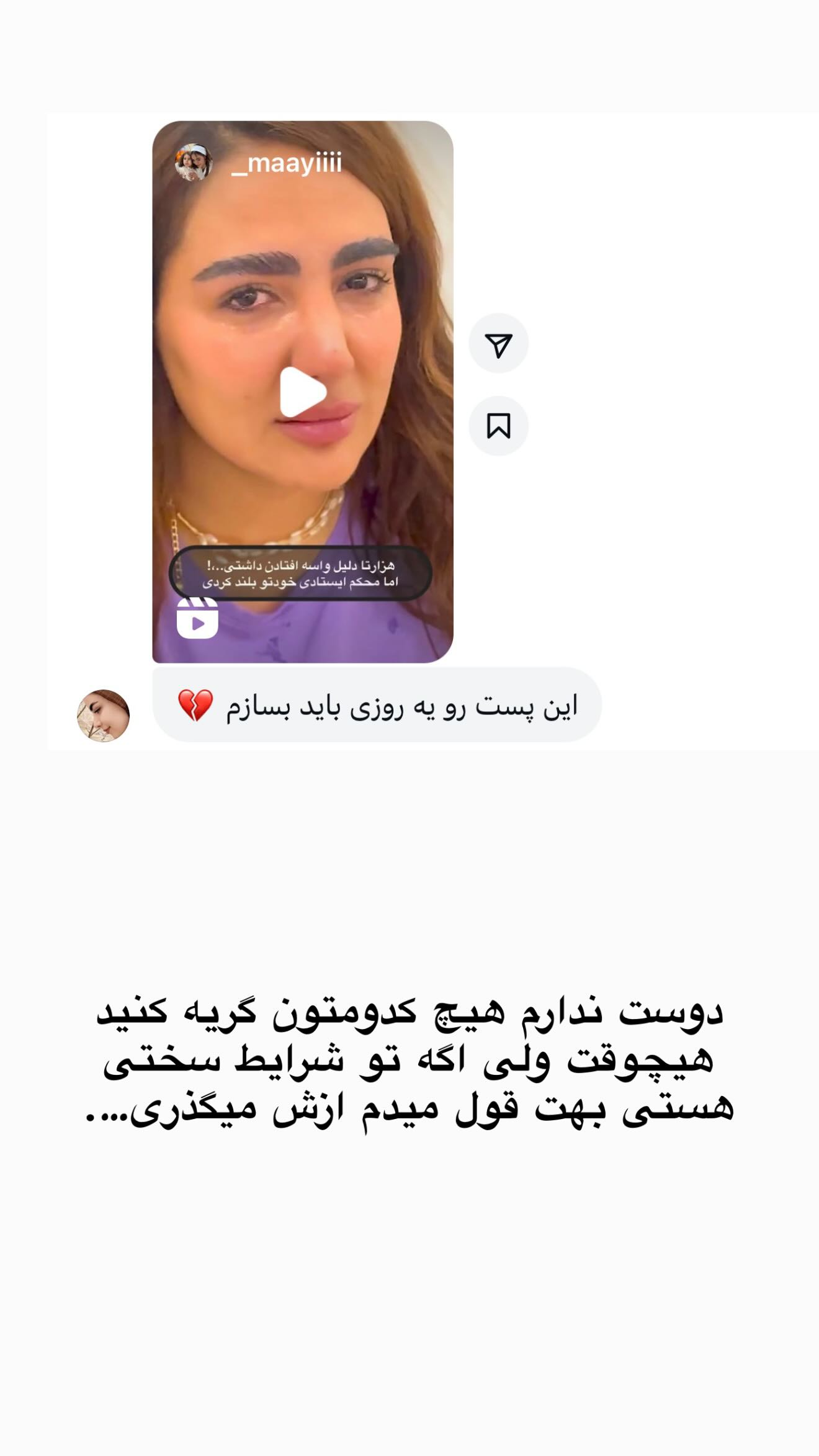  جدید ترین استوری اینستاگرام مائده عابدی