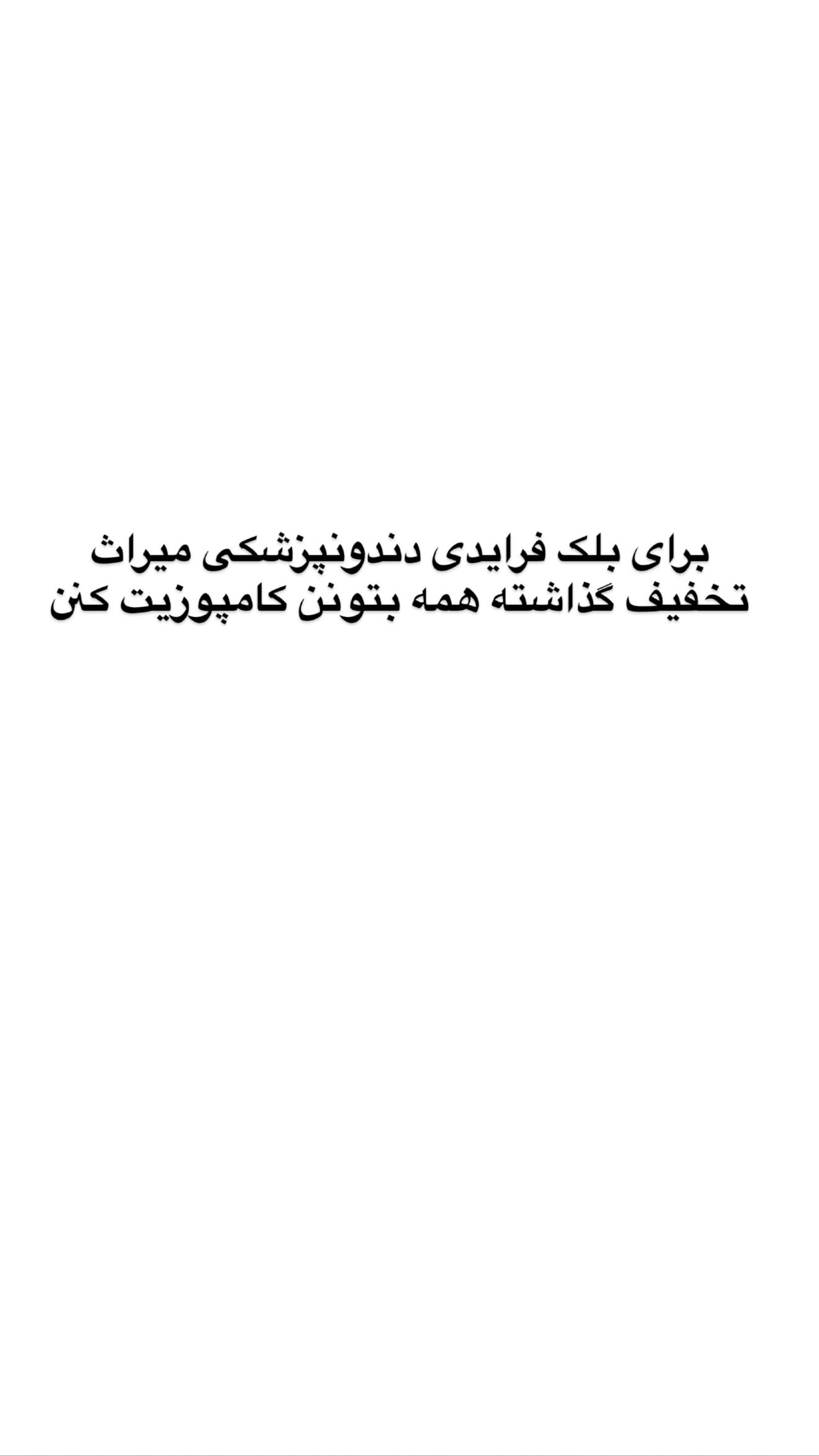  جدید ترین استوری اینستاگرام مائده عابدی