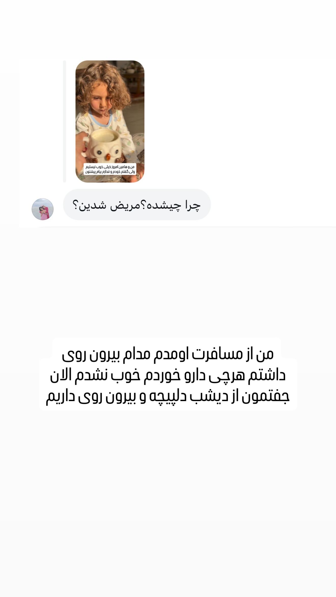  جدید ترین استوری اینستاگرام مائده عابدی