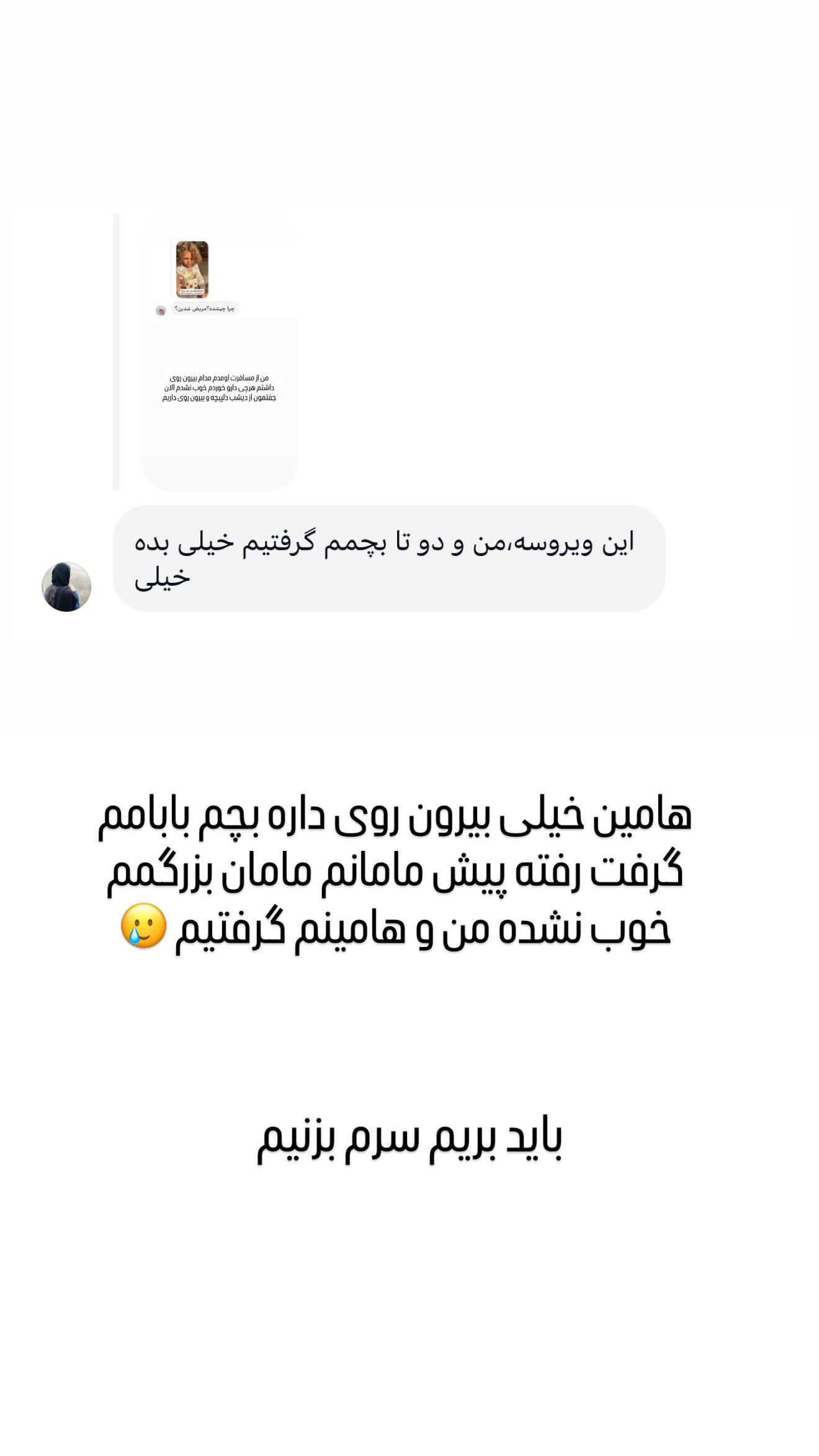  جدید ترین استوری اینستاگرام مائده عابدی