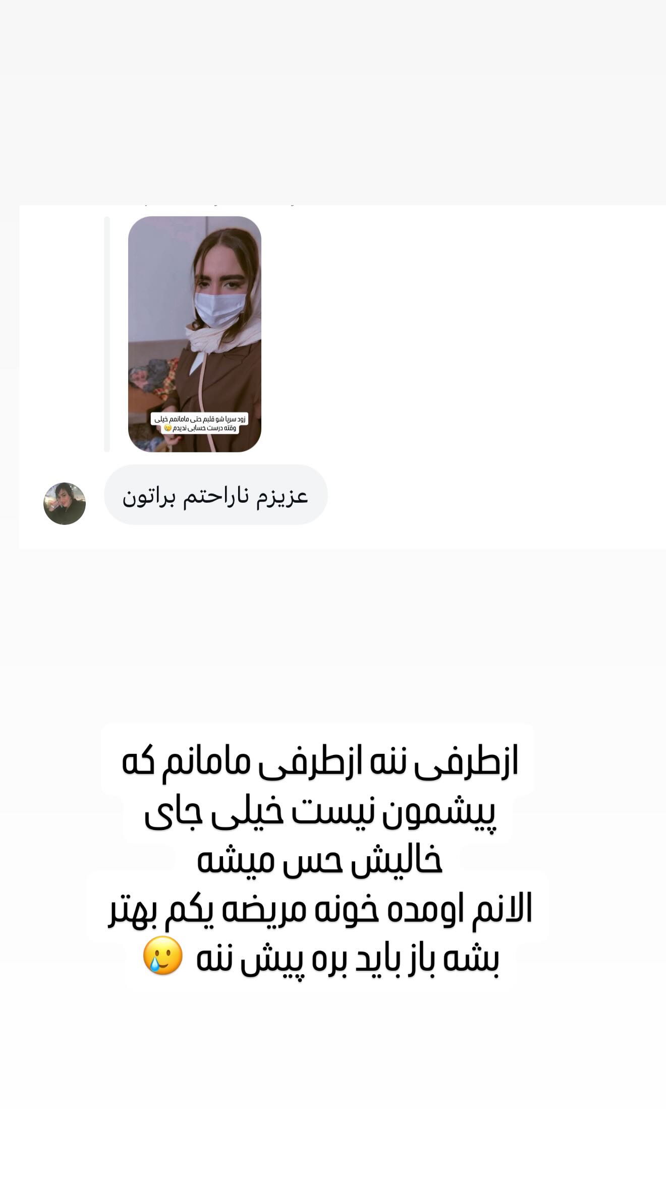  جدید ترین استوری اینستاگرام مائده عابدی