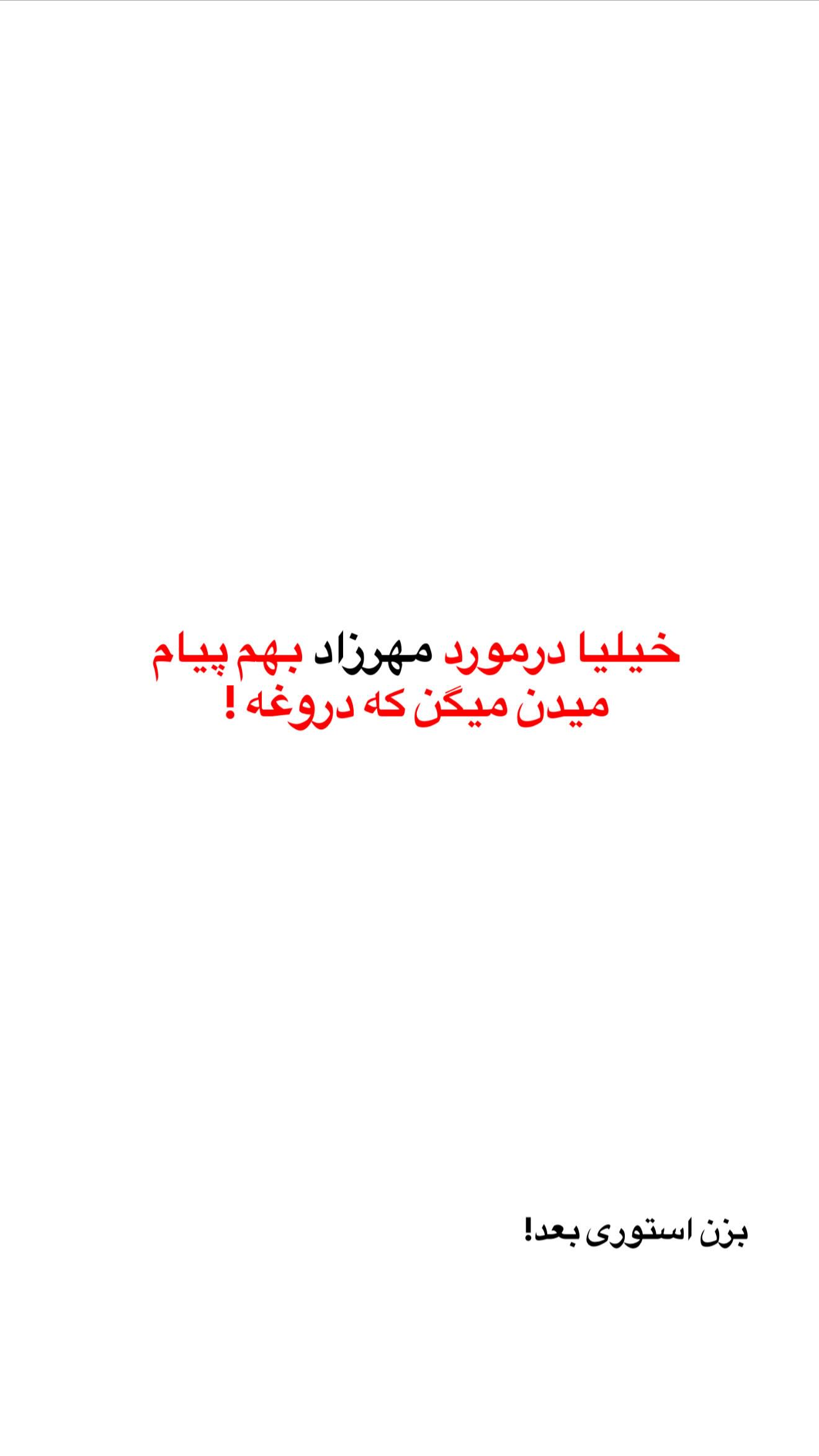  جدید ترین استوری اینستاگرام مائده عابدی