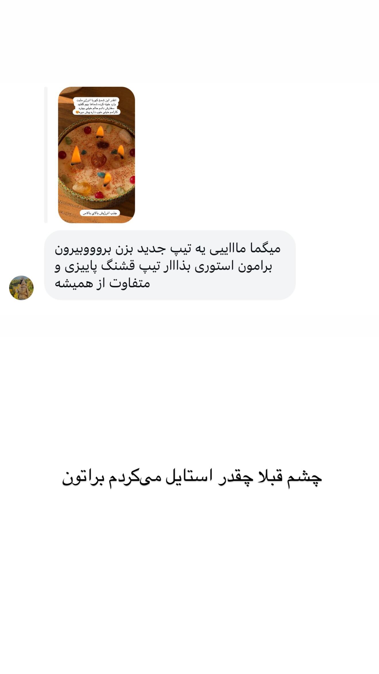  جدید ترین استوری اینستاگرام مائده عابدی