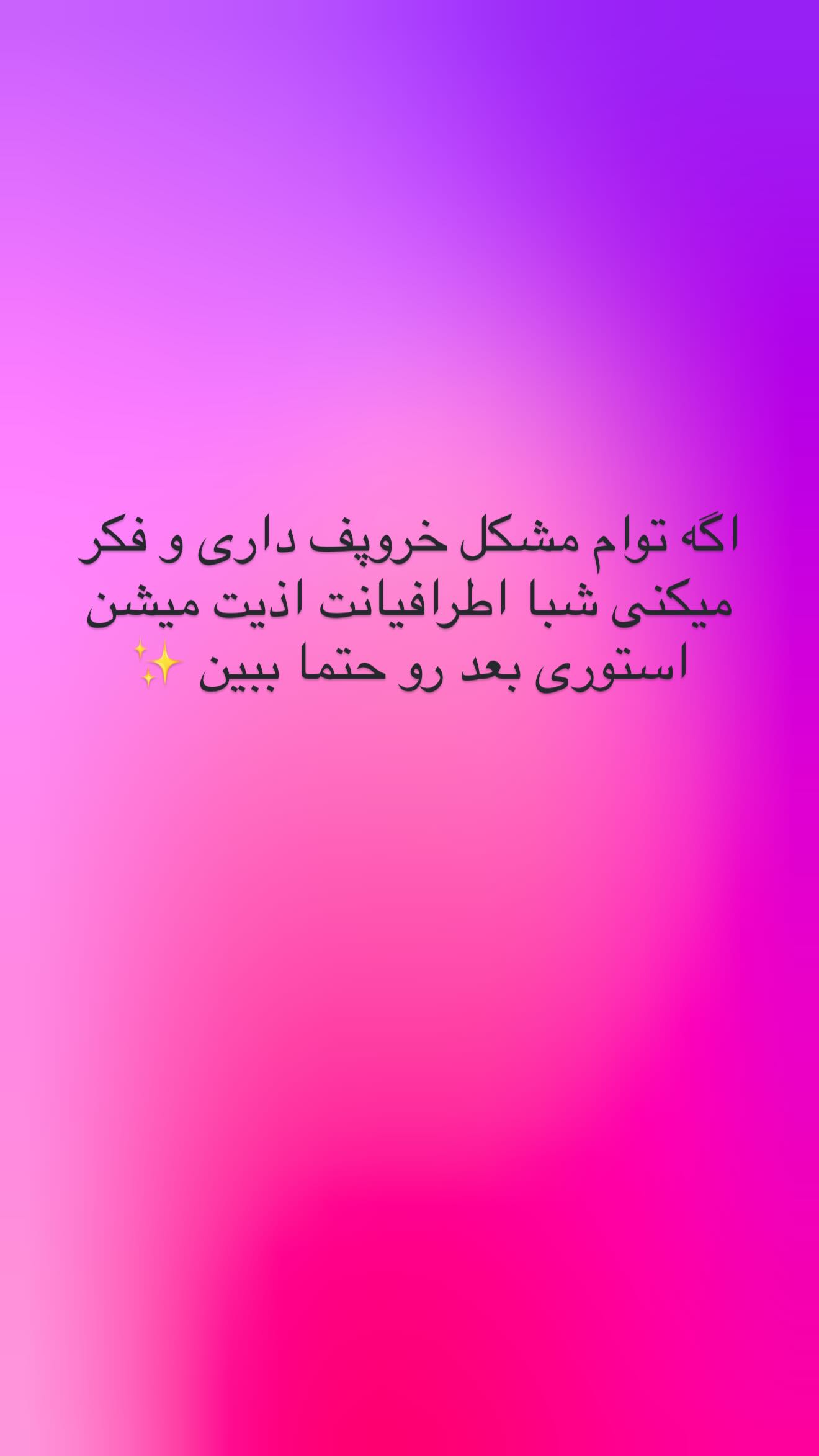  جدید ترین استوری اینستاگرام مائده عابدی