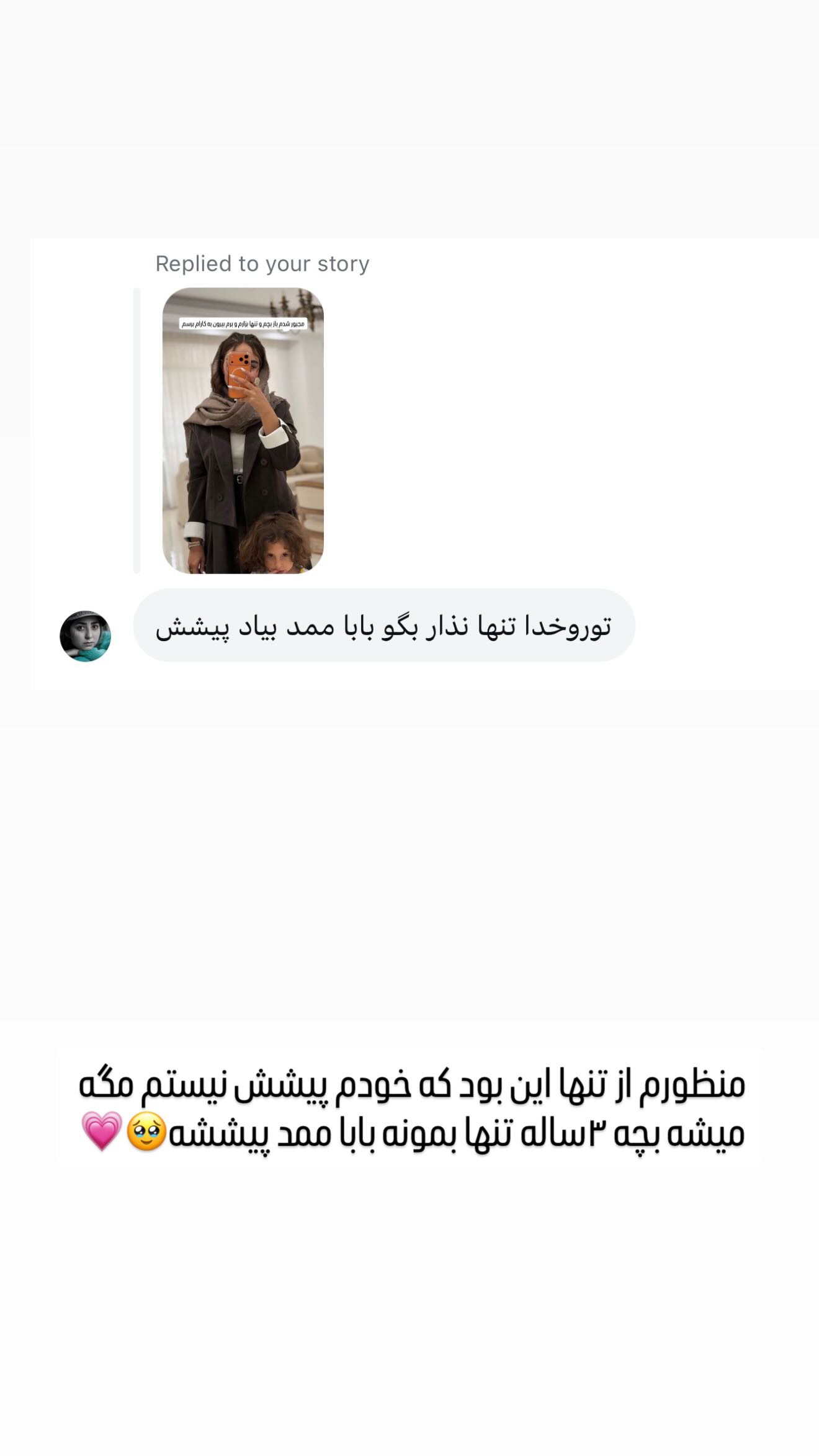  جدید ترین استوری اینستاگرام مائده عابدی