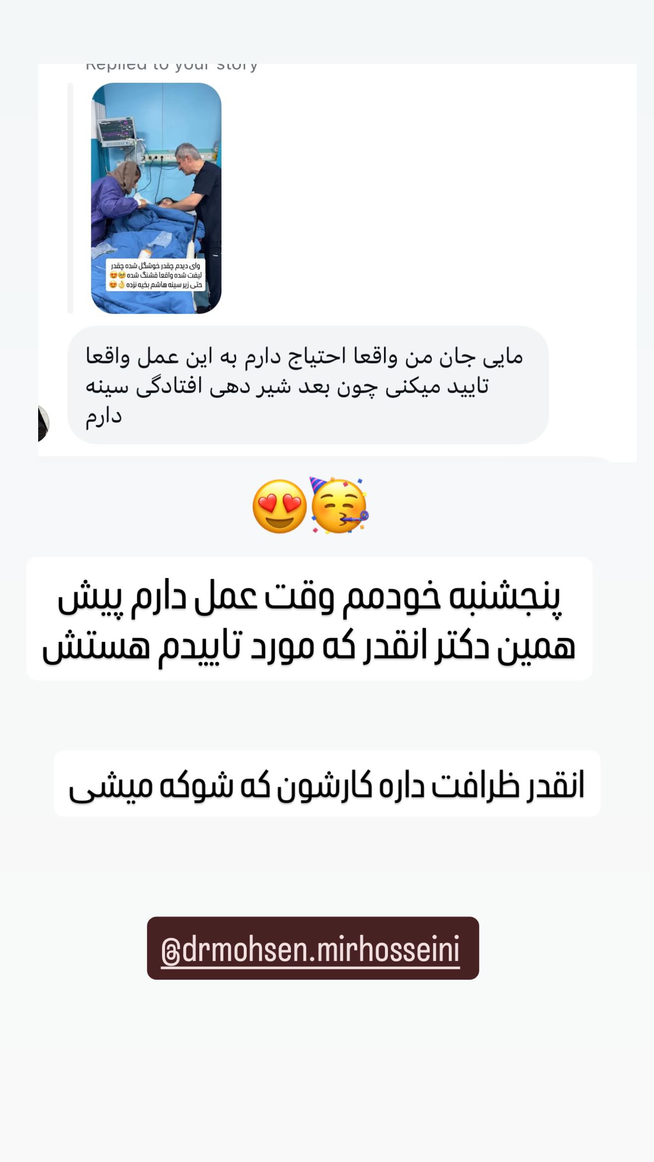  جدید ترین استوری اینستاگرام مائده عابدی
