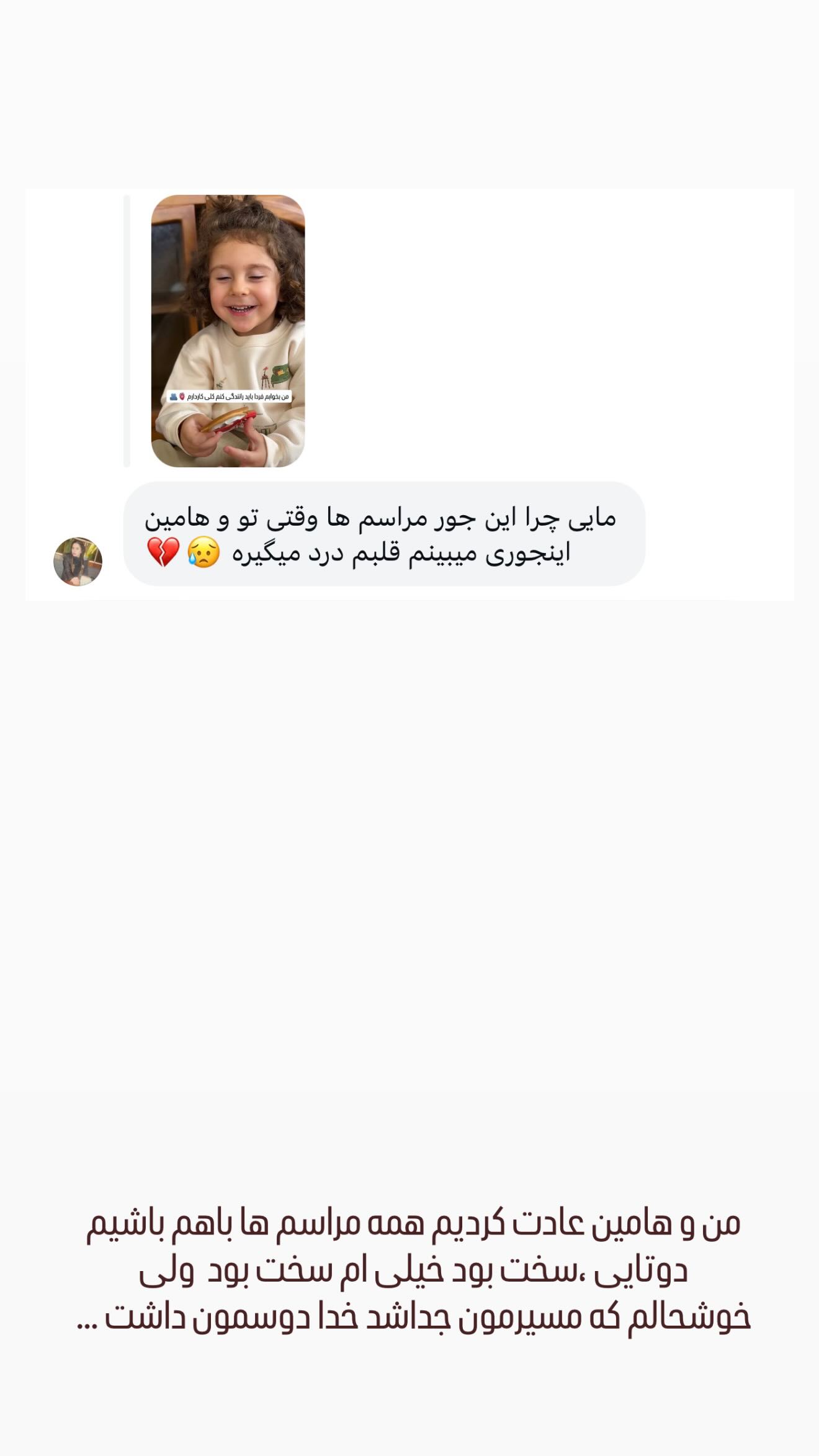  جدید ترین استوری اینستاگرام مائده عابدی
