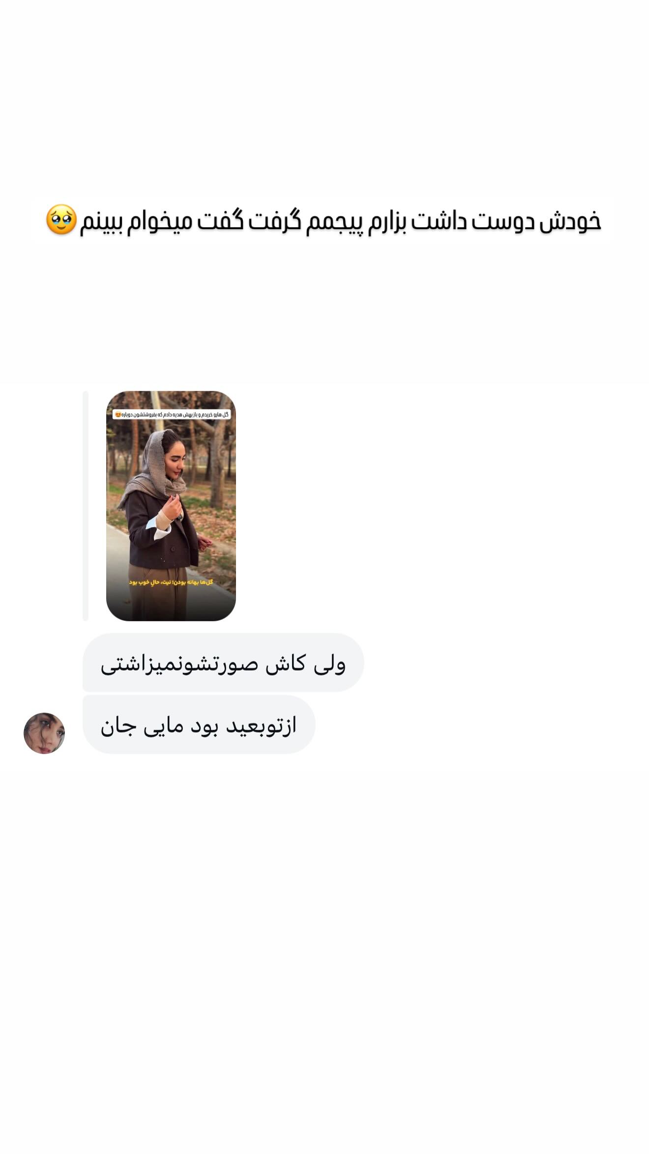  جدید ترین استوری اینستاگرام مائده عابدی